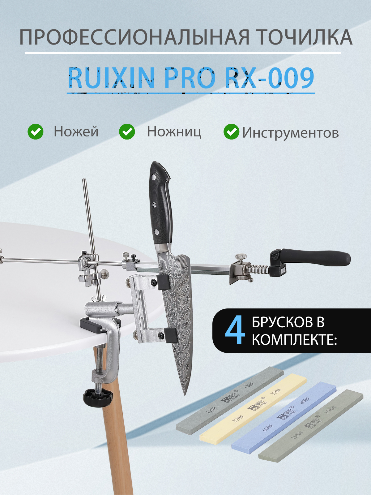 RUIXINPROТочилкадляножей,ножниц,21см,1предм.