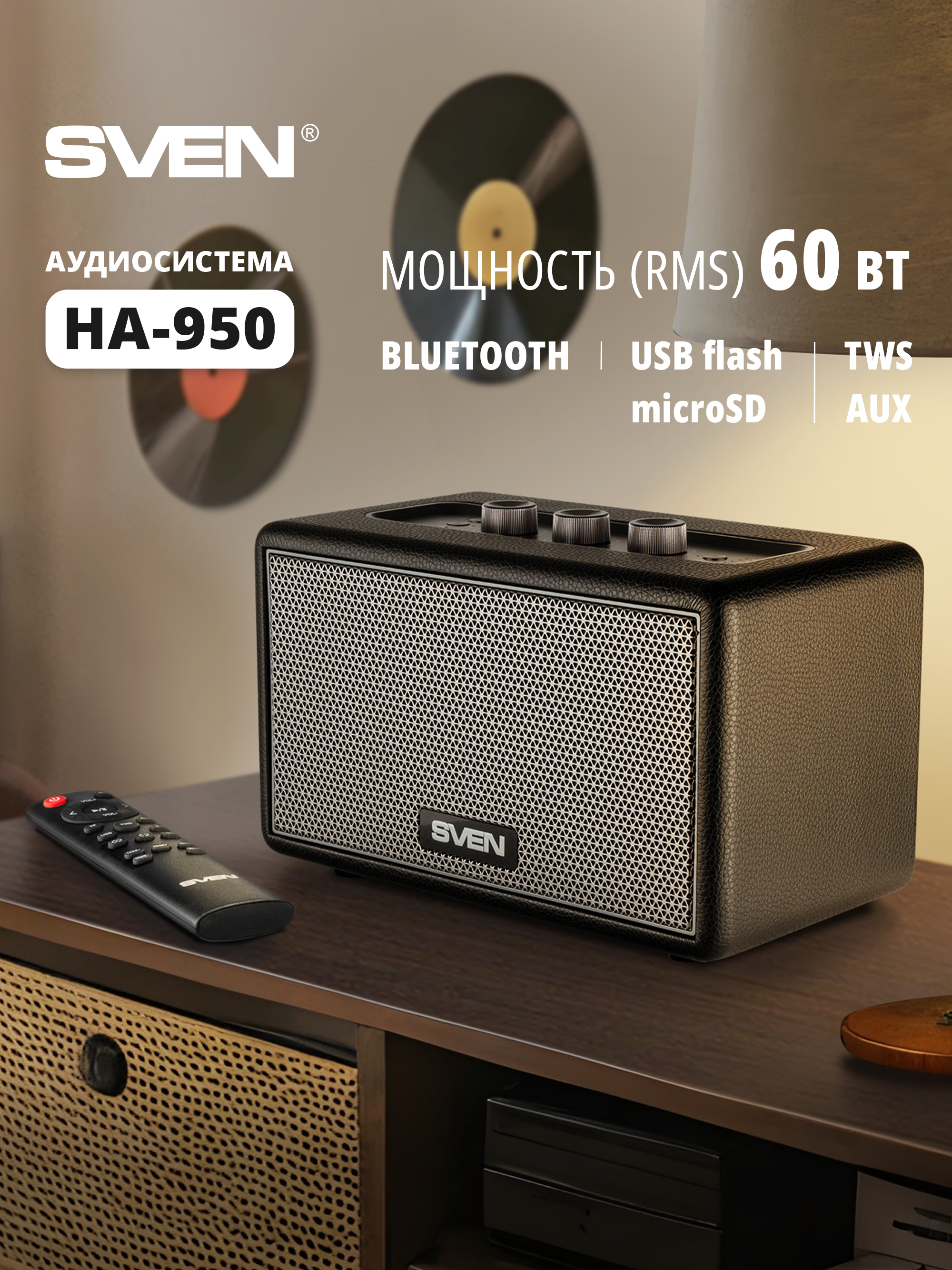 SVENHA-950Домашняяаудиосистема/МузыкальнаяколонкаспультомДУиBluetooth/Акустическаясистема(Питание220В,USBflash,microSD,AUX),60Вт,черная