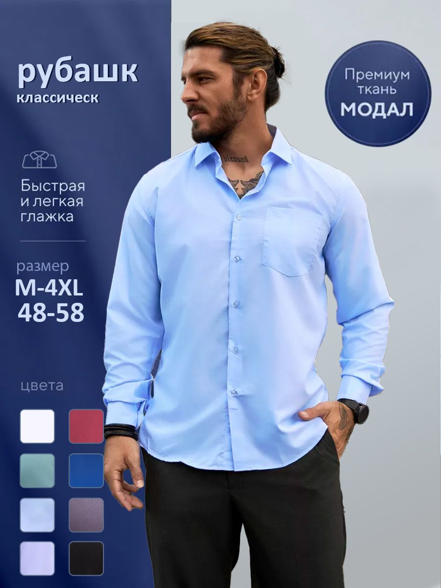 РубашкаBrostemмодалCLASSIC