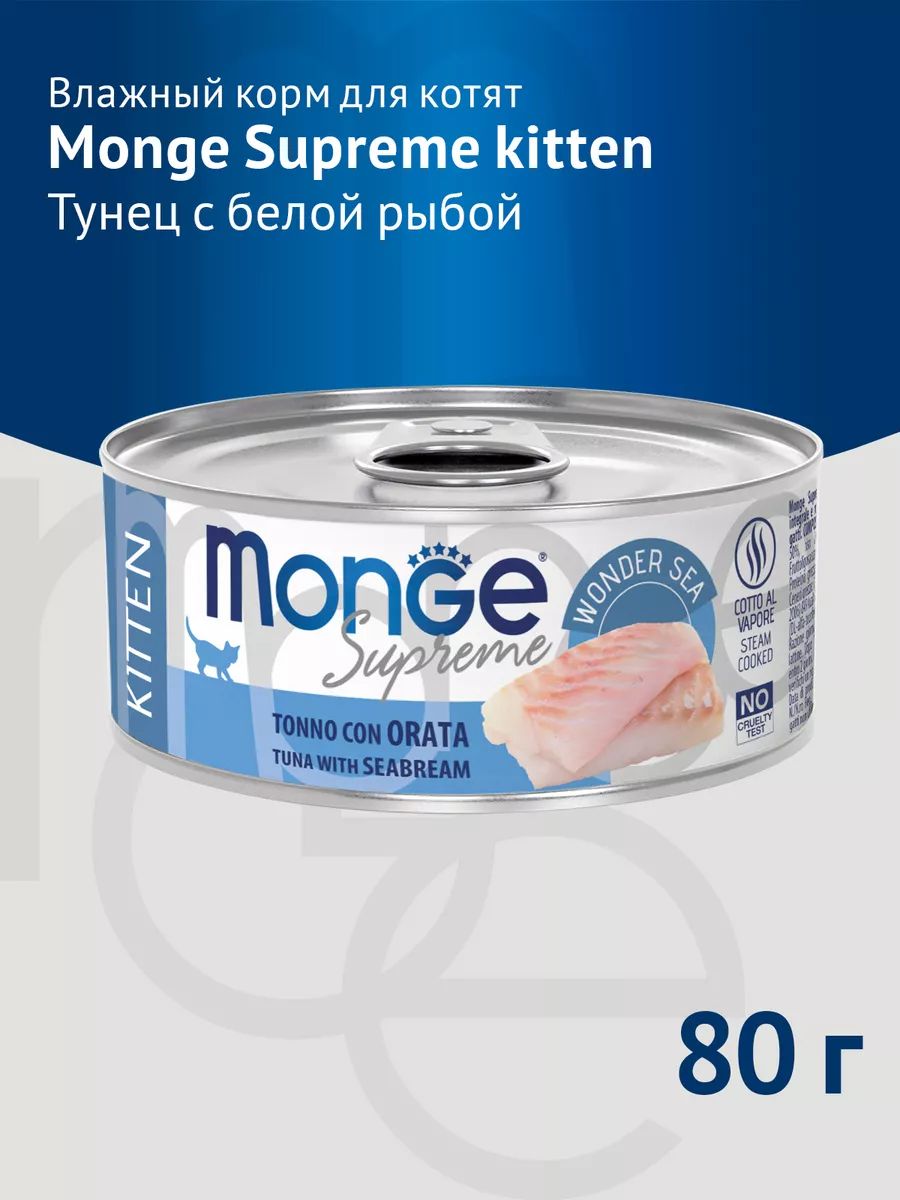 Влажный корм для котят из тунца с дорадо, 80 г