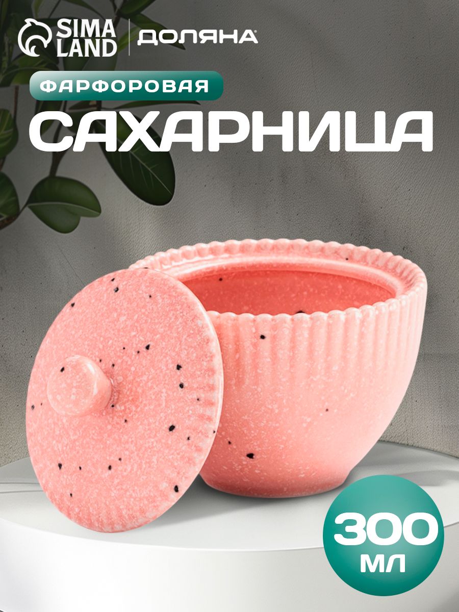 Сахарница с крышкой фарфоровая Доляна "Коралл", объем 300 мл, цвет розовый