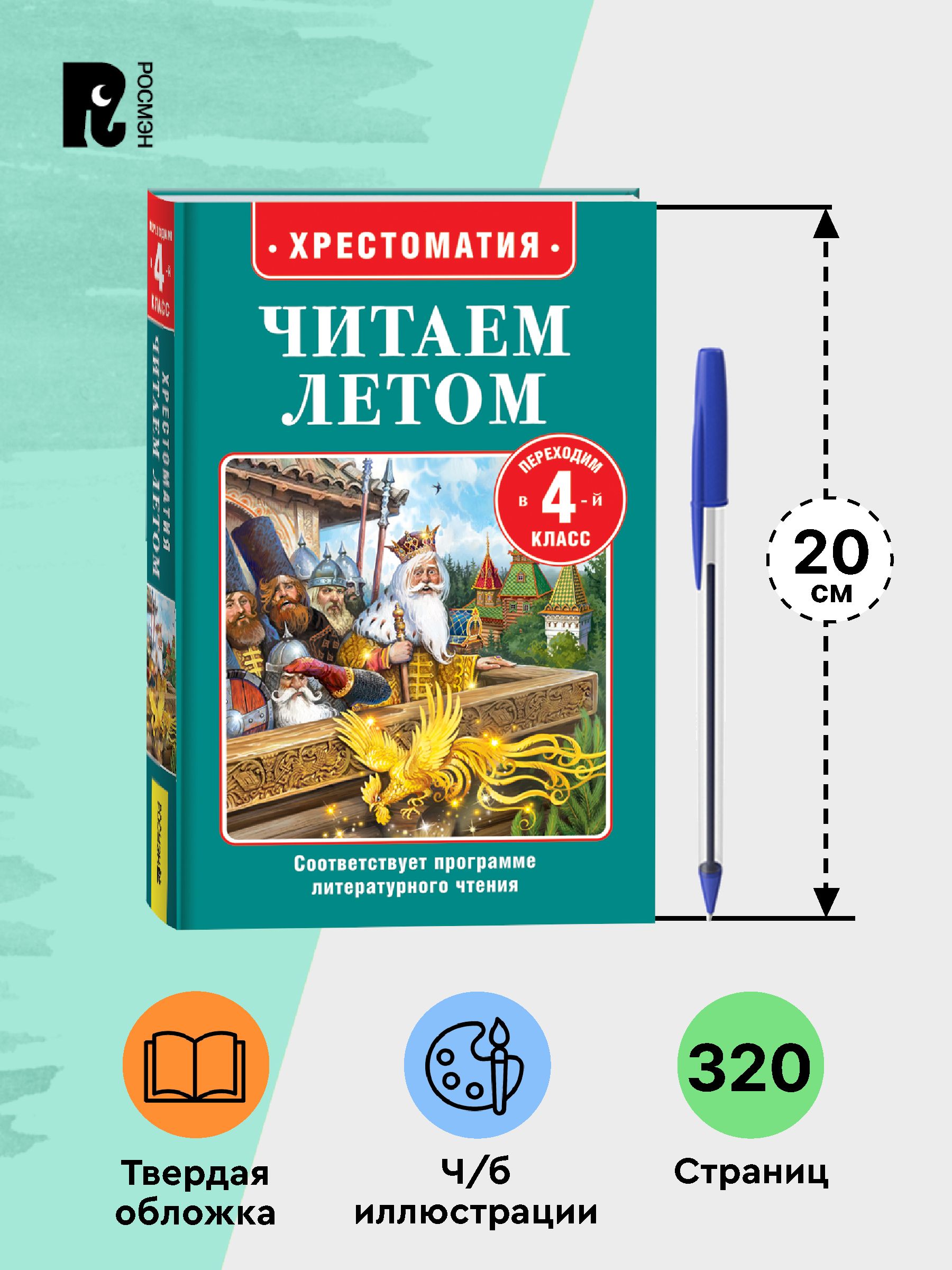 Читаем летом. Переходим в 4-й класс | Read Summer. Transition to 4th Grade - Ozon image 4