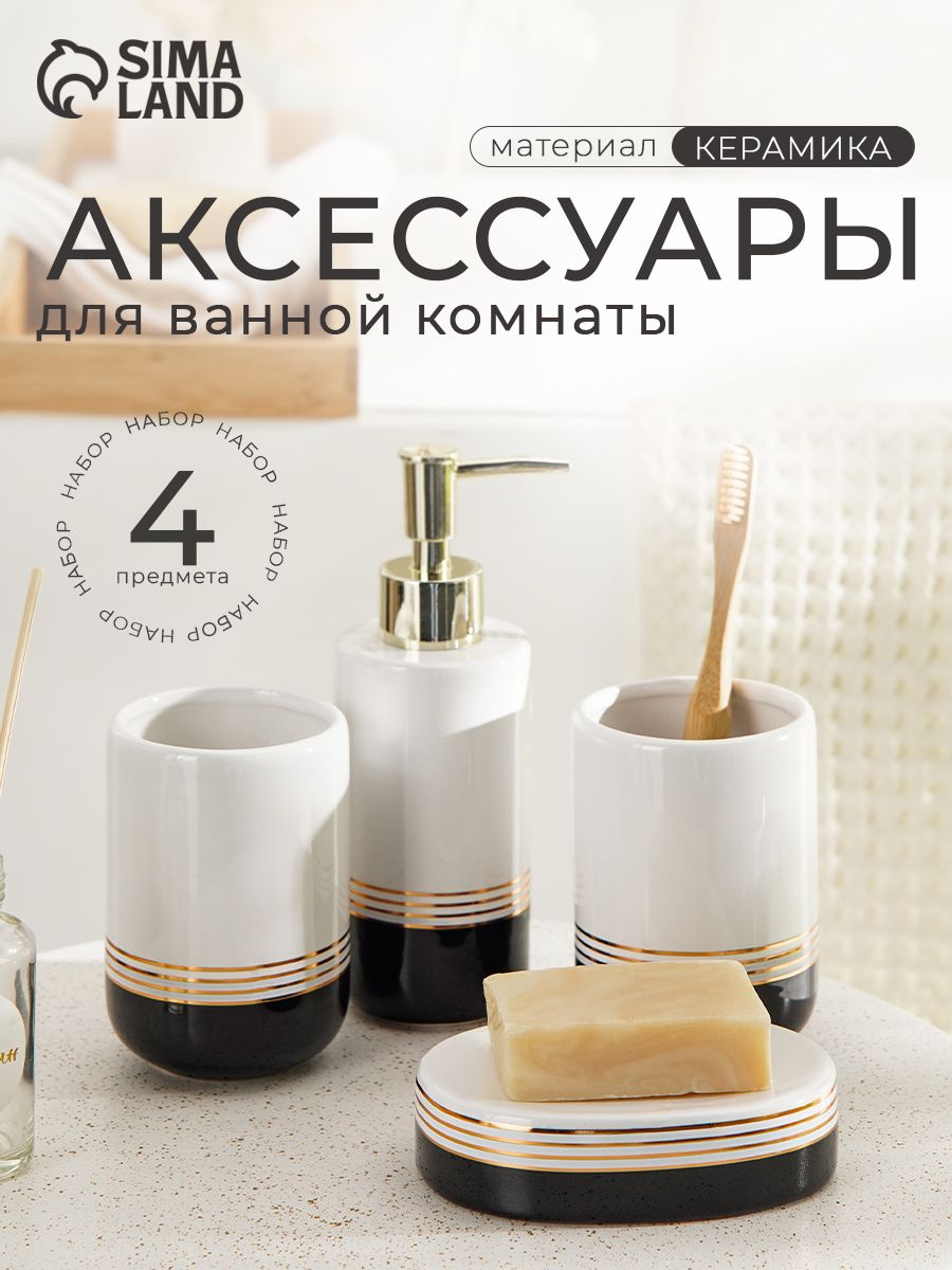 Набор для ванной комнаты аксессуаров "Лили", объем 300 мл, 4 предмета, Доляна