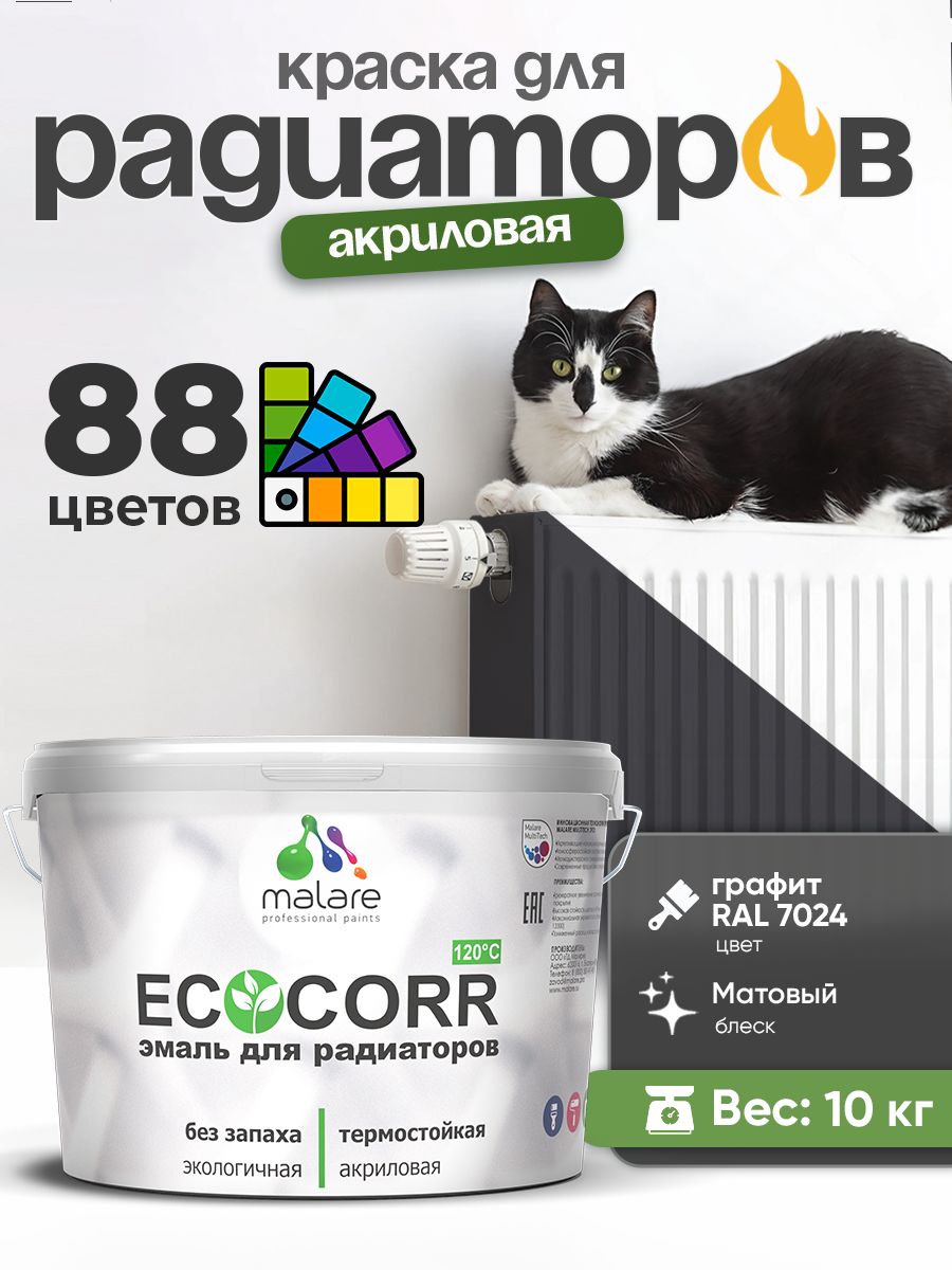 Краска Malare EcoCorr для труб, батарей и радиаторов отопления/ водная акриловая быстросохнущая без запаха матовая, графитовый, 10 кг