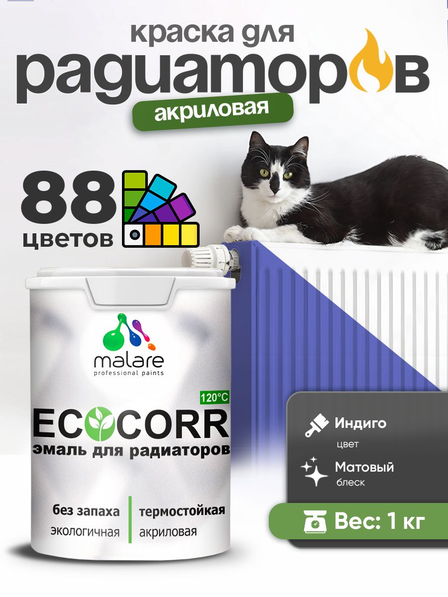 Краска Malare EcoCorr для труб, батарей и радиаторов отопления/ водная акриловая быстросохнущая без запаха матовая, индиго, 1 кг