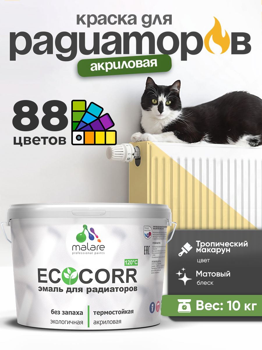 Краска Malare EcoCorr для труб, батарей и радиаторов отопления/ водная акриловая быстросохнущая без запаха матовая, тропический макарун, 10 кг