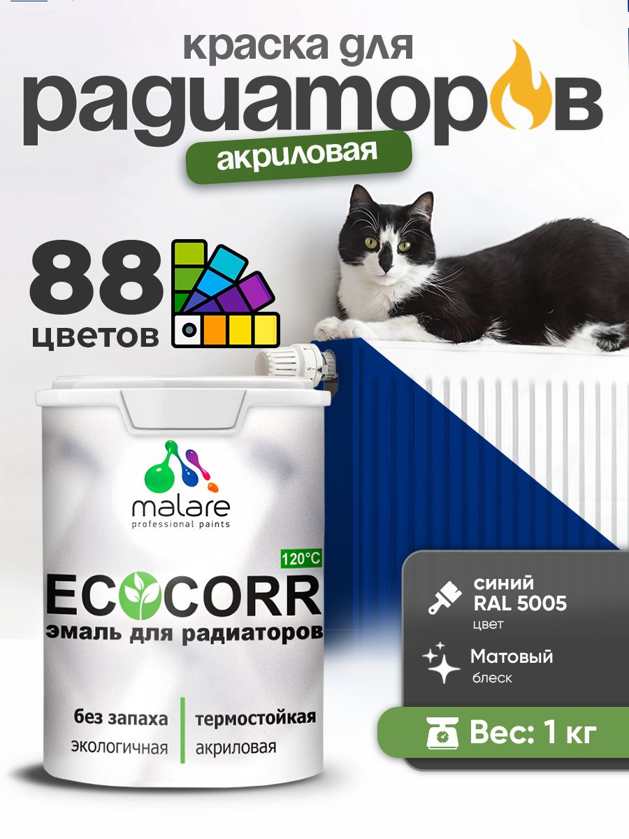 Краска Malare EcoCorr для труб, батарей и радиаторов отопления/ водная акриловая быстросохнущая без запаха матовая, синий, 1 кг