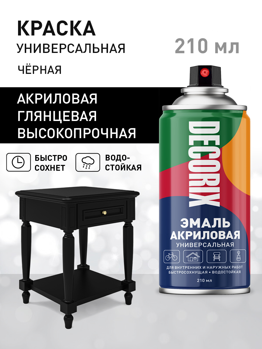 КраскааэрозольнаячернаяглянцеваяакриловаяDECORIX-эмальвбаллончикедлялюбыхповерхностей210мл