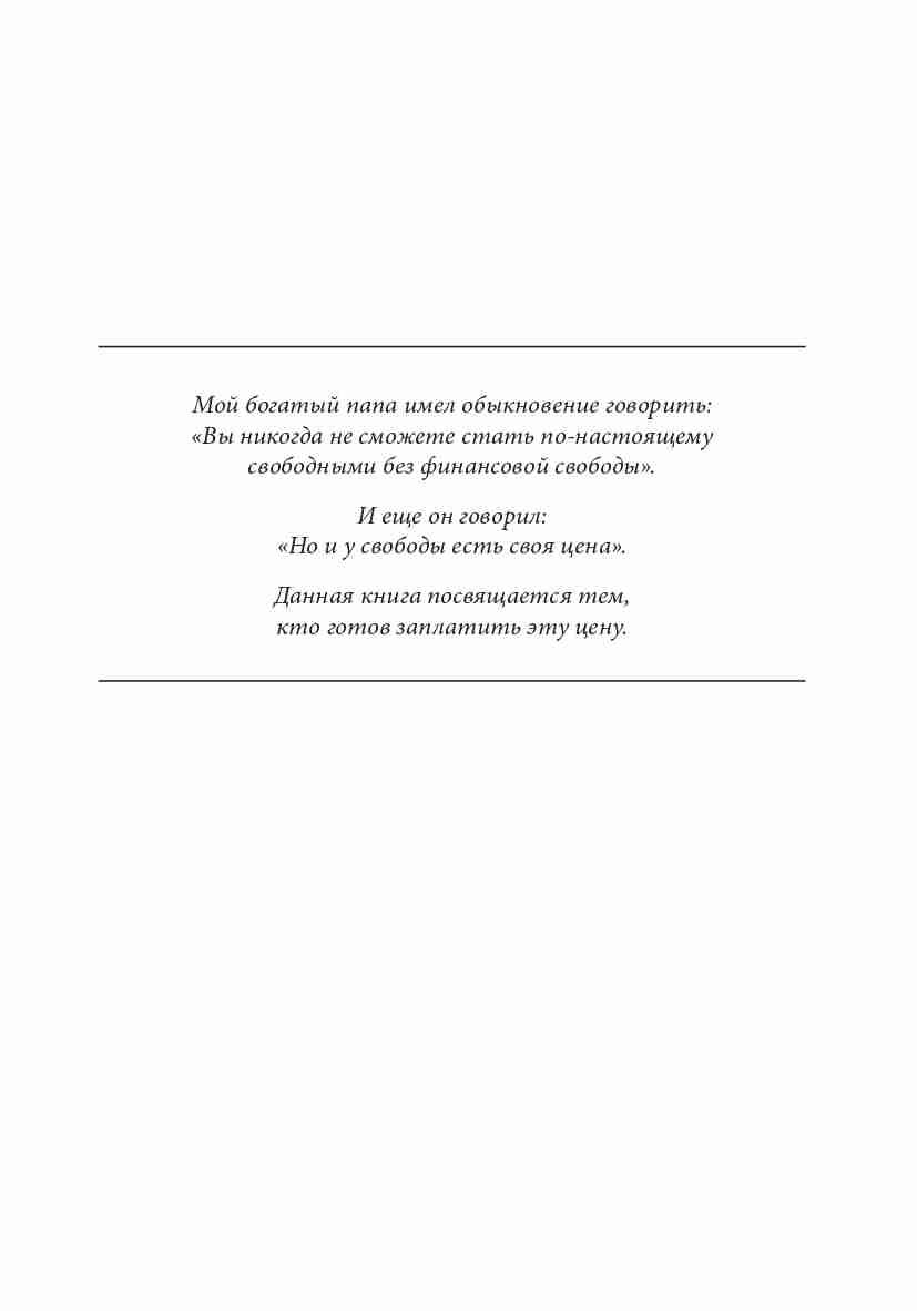 Квадрант денежного потока | The Cash Flow Quadrant - Ozon image 3