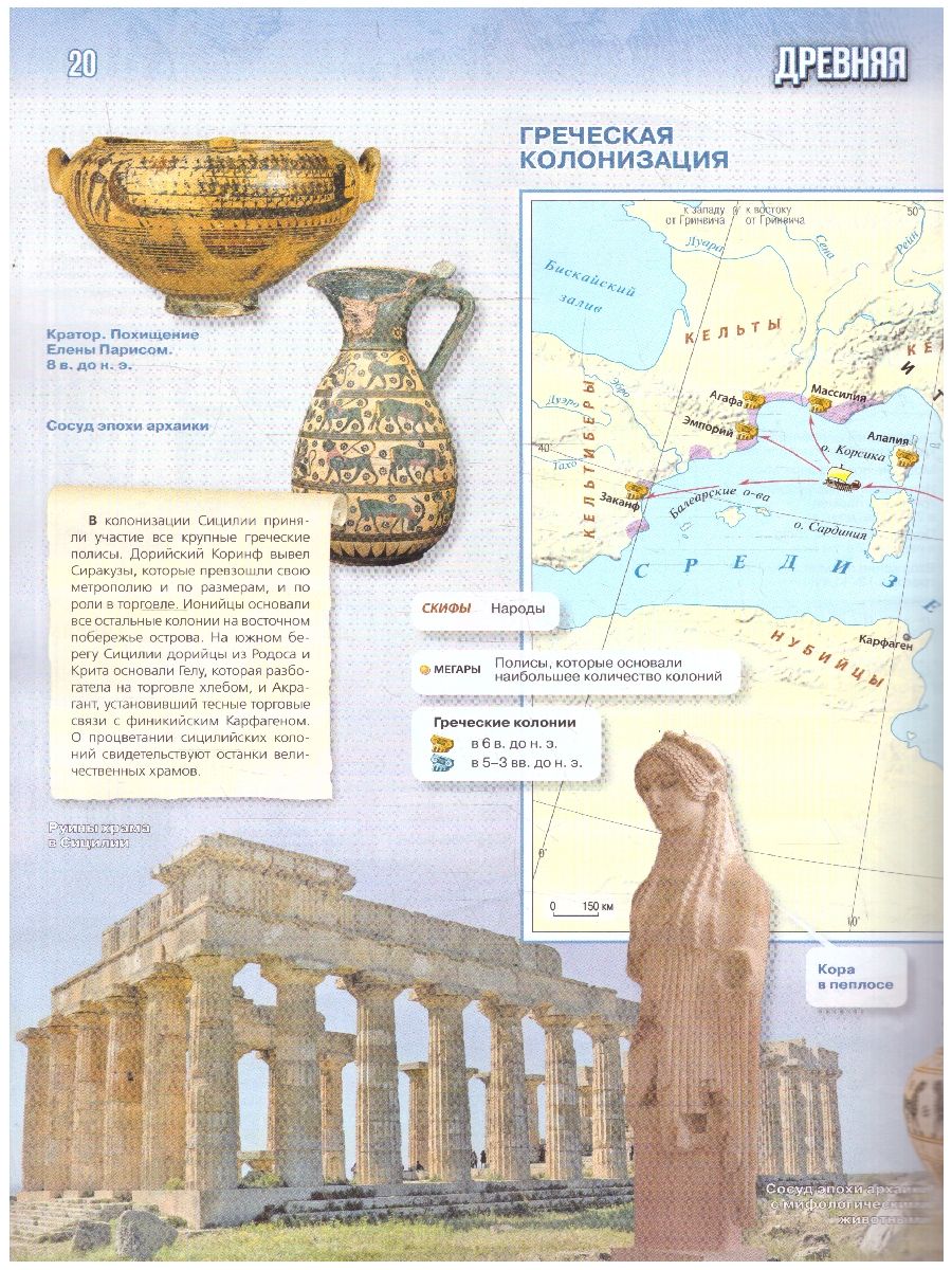 Всеобщая история 5 класс. История Древнего мира. Атлас | Reference Book - Ozon image 4