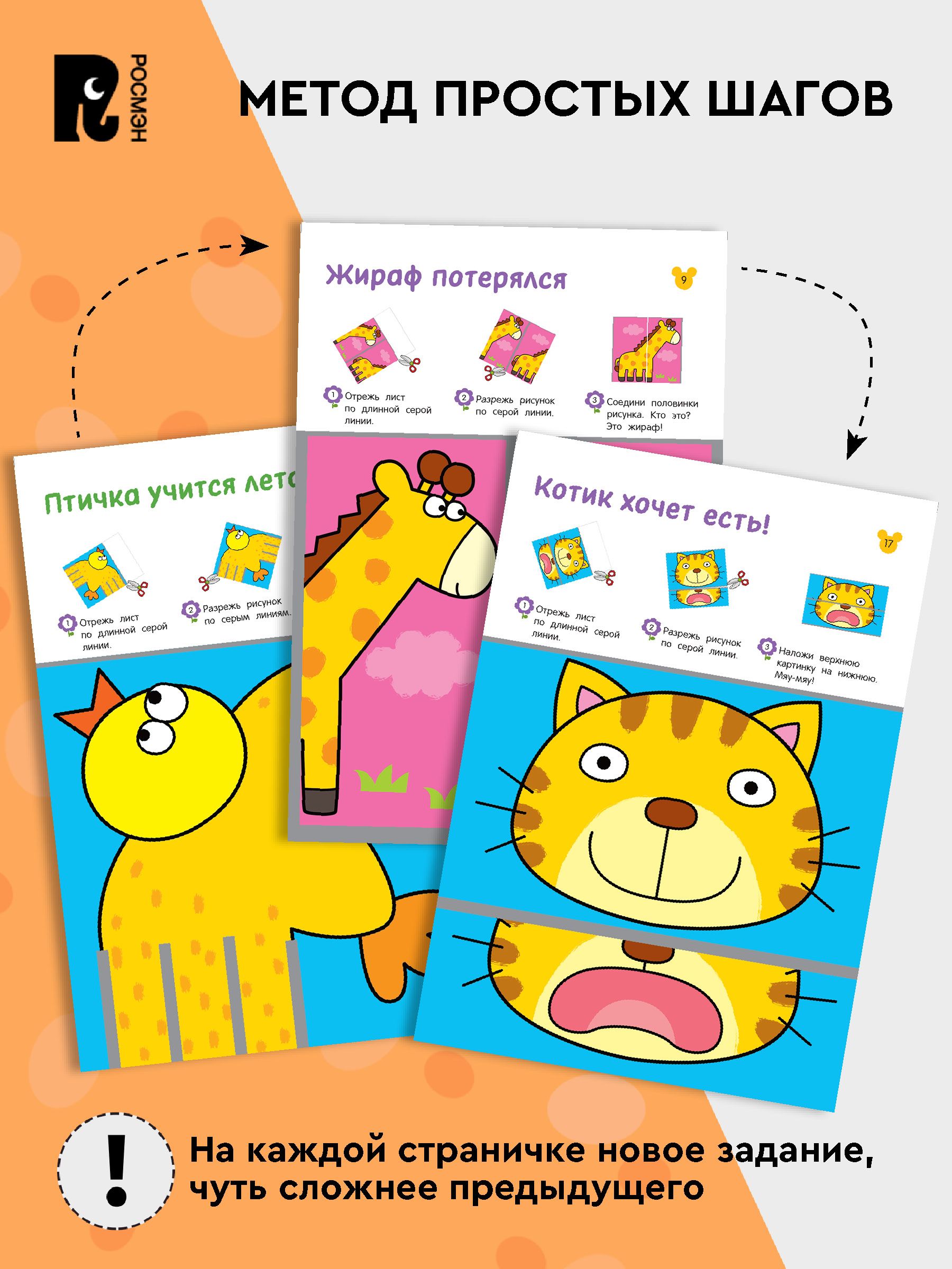 Вырезалки. Учимся вырезать и клеить | Scissors Practice: Learning to Cut and Glue - Ozon image 1