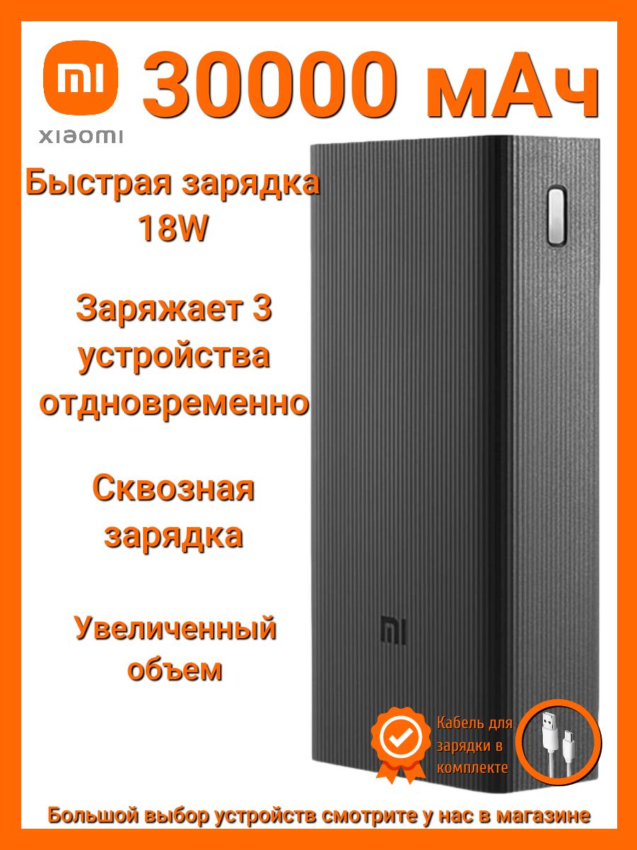 Внешнийаккумулятор/ПовербанкXiaomiMiPowerbank330000mahсфункциейбыстройзарядки,черный