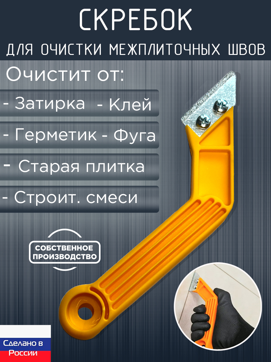 Скребок(нож)52ммдляочистки(расшивки)межплиточныхшвовусиленныйскарбиднымнапылением,ЗСК,Maker