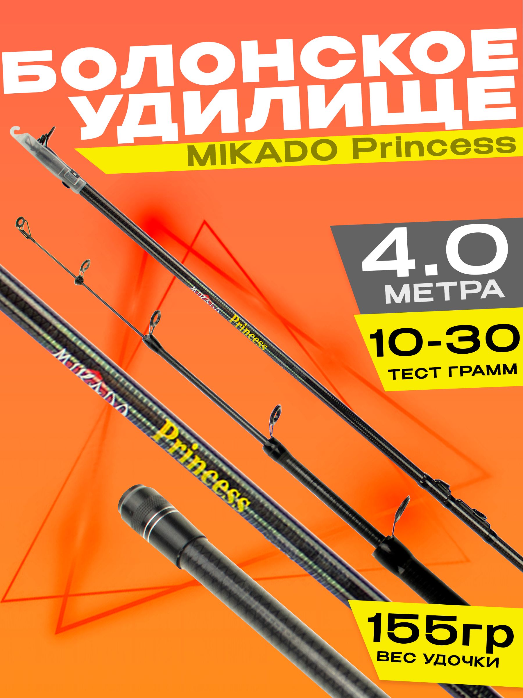 УдилищетелескопическоеMIKADOPrincess4.0мтест10-30г,быстрыйстрой
