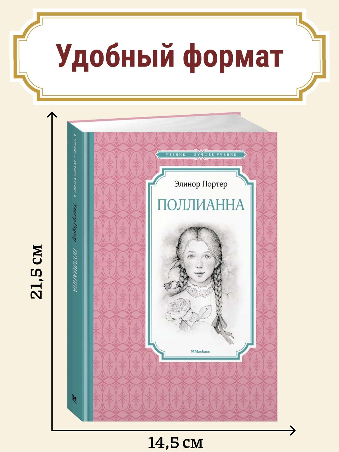 Поллианна | Pollianna - Ozon image 1
