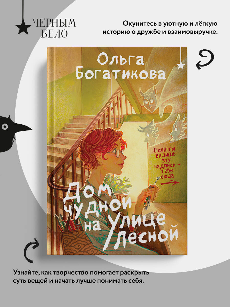 Дом чудной на улице Лесной | Reference Book - Ozon image 1
