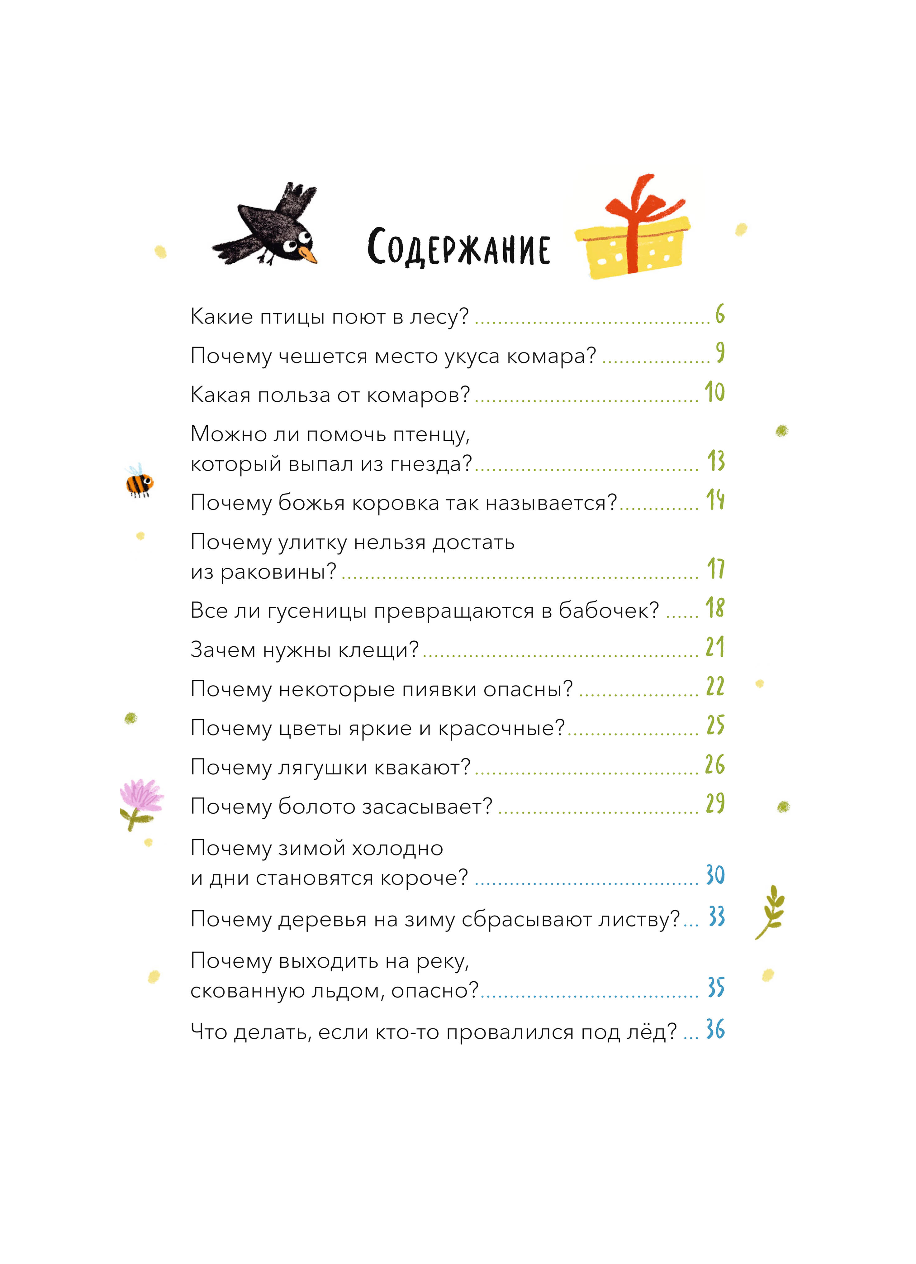 Что, где и почему? Самые интересные детские вопросы о мире вокруг | What, Where, and Why? The Most Interesting Children's Questions About the World Around Us - Ozon image 5
