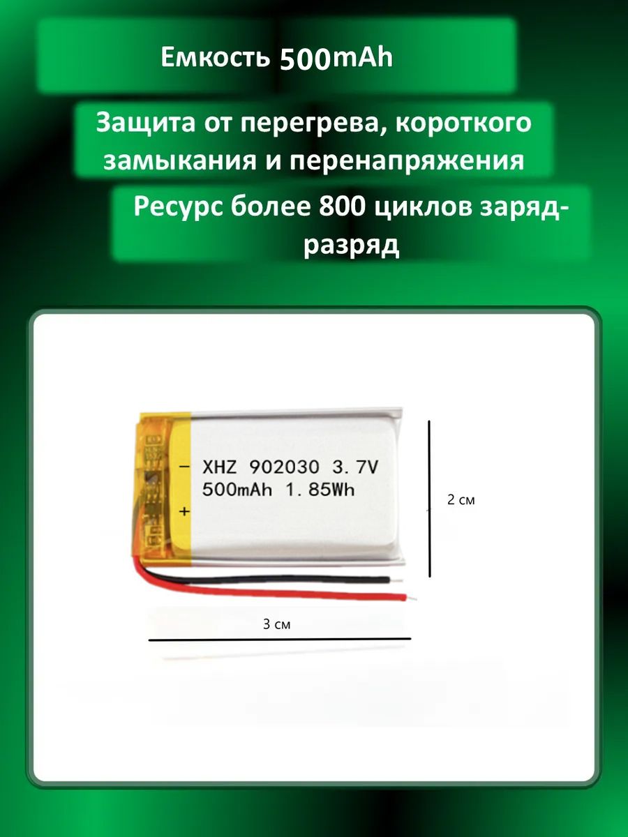 Аккумулятор(батарея)902030500mAh3,7v(30х20х9мм)
