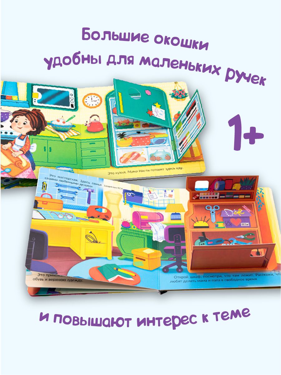 Детская картонная книжка с окошками Подарок малышу | Cardboard Book for Toddlers - Ozon image 1