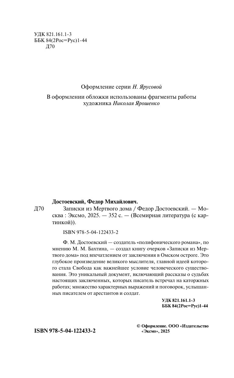 Записки из Мертвого дома | Notes from the House of the Dead - Ozon image 6