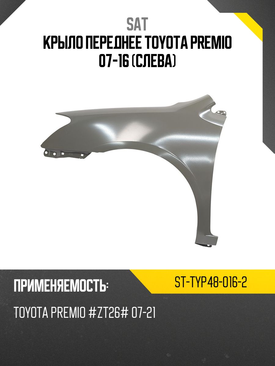 Крыло переднее Exeed RX 22- (Слева)