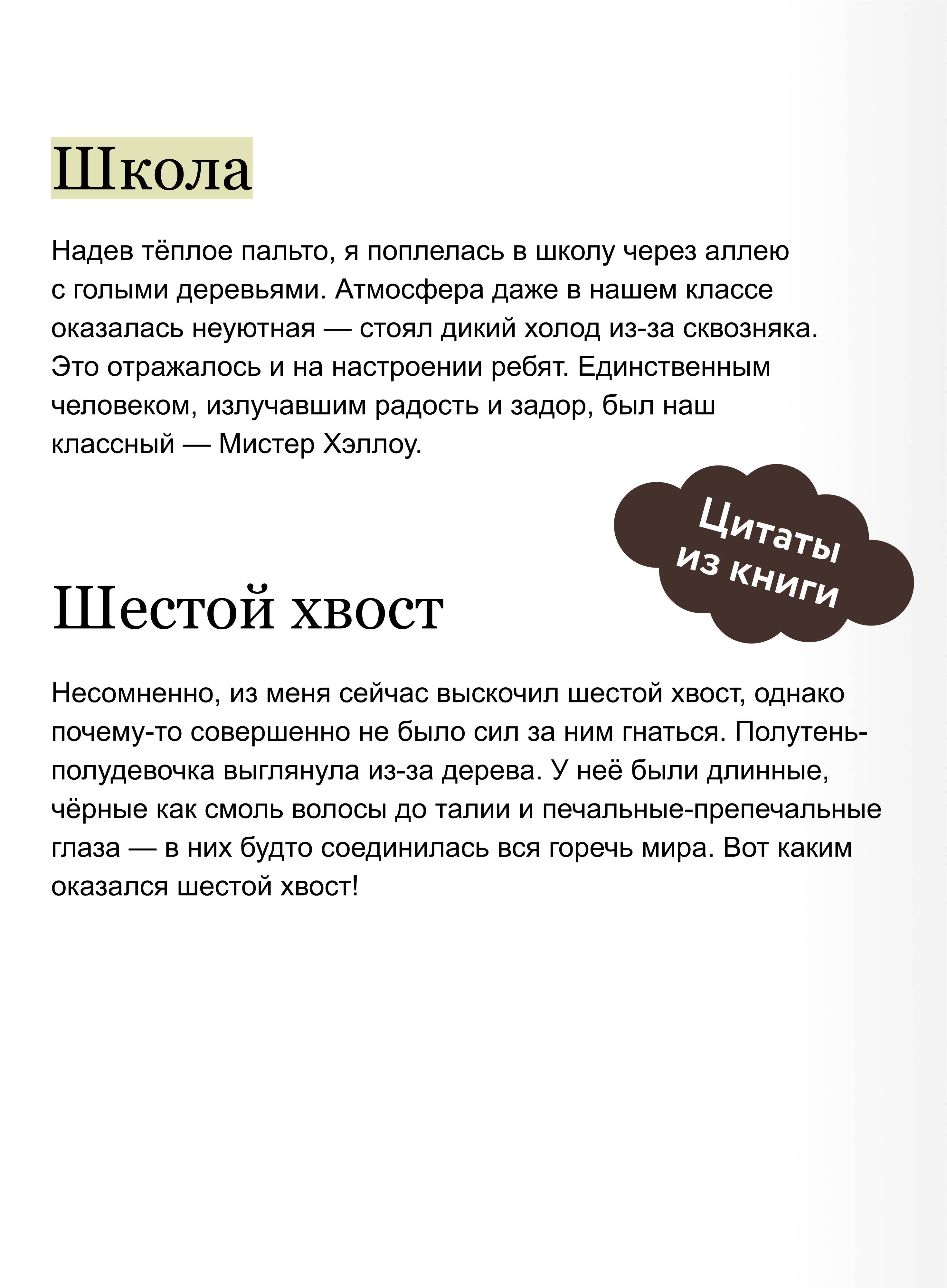 Девочка с лисьим хвостом. Том 6 | Girl with a Fox's Tail: Volume 6 - Ozon image 3