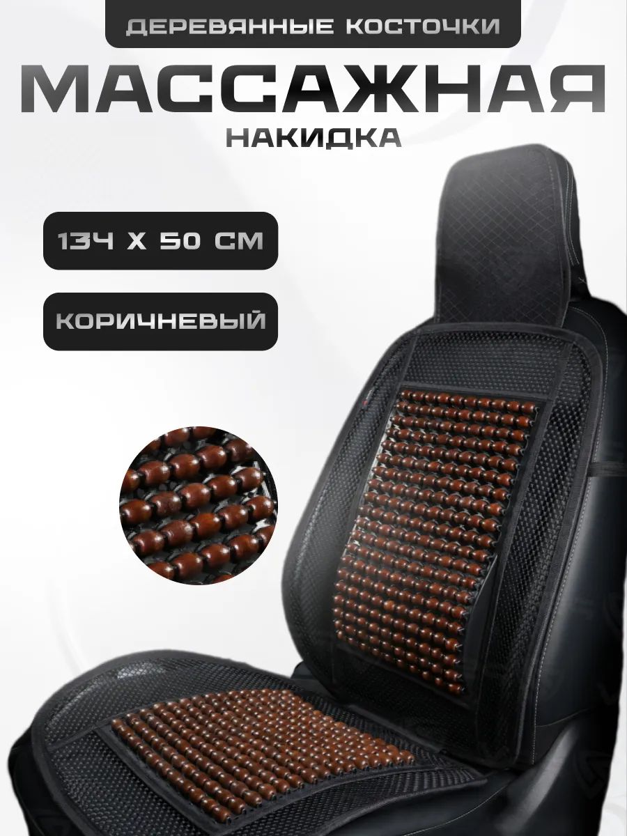 Накидка массажная "PSV" 207GF-С118 В шарики черн.