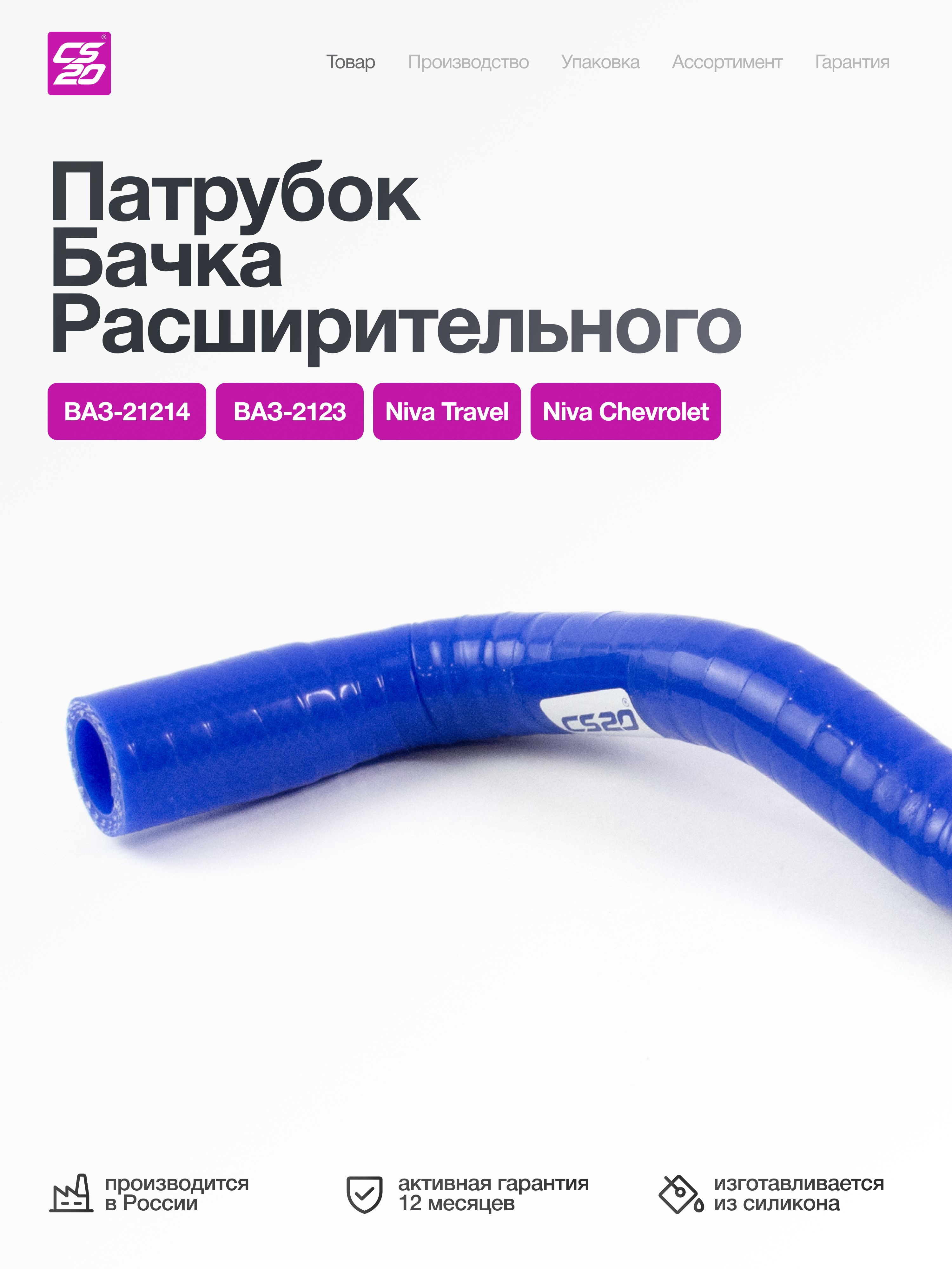 Патрубокдляа/мНИВА-21214бачкарасширительного,силикон