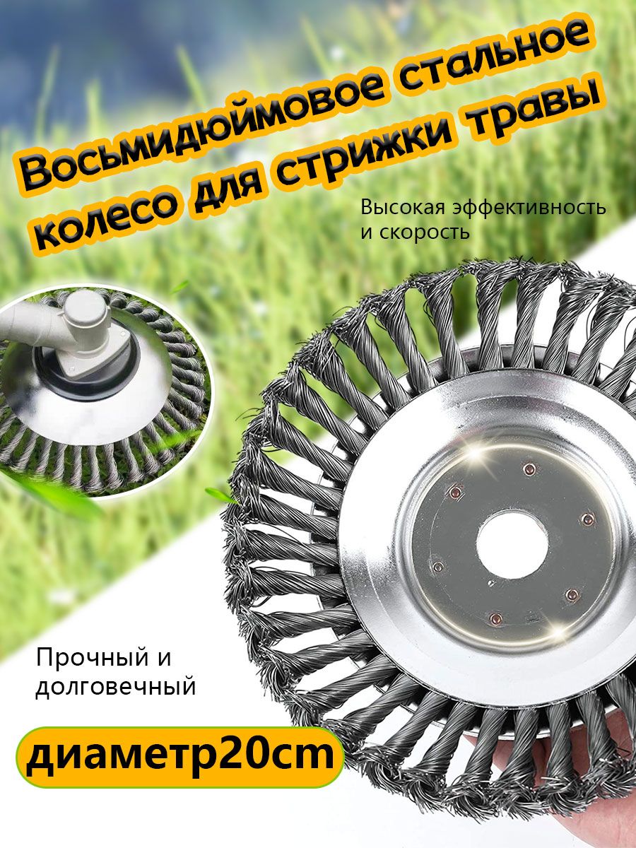 Подходитдлягазонокосилок/насадкадлятриммера/20cm