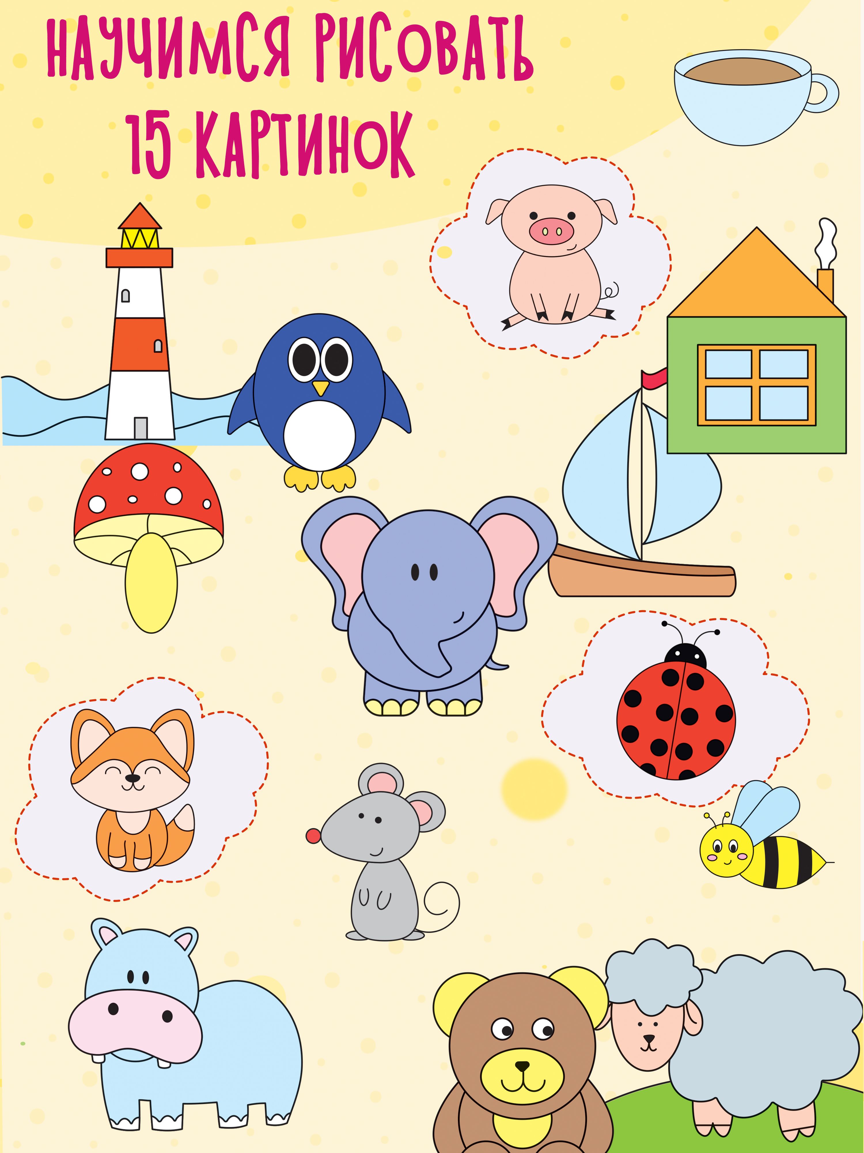 Книга для малышей Учимся рисовать | Learning to Draw for Little Ones - Ozon image 3