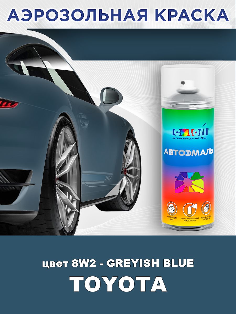 Краска аэрозольная COLOR1 для TOYOTA, цвет 8W2 - GREYISH BLUE купить на ...