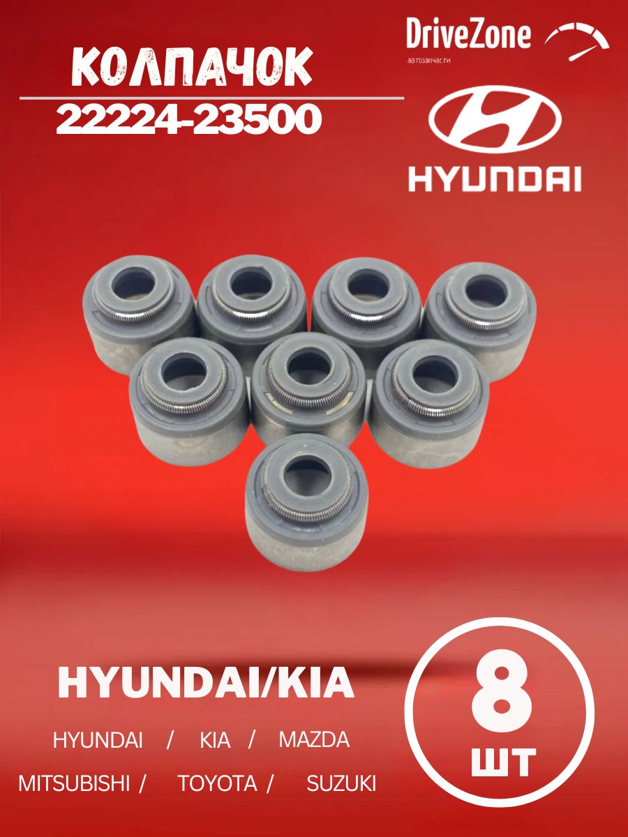 Колпачок маслосъёмный HYUNDAI SANTA FE 20- 3,5/SORENTO 20- 3,5