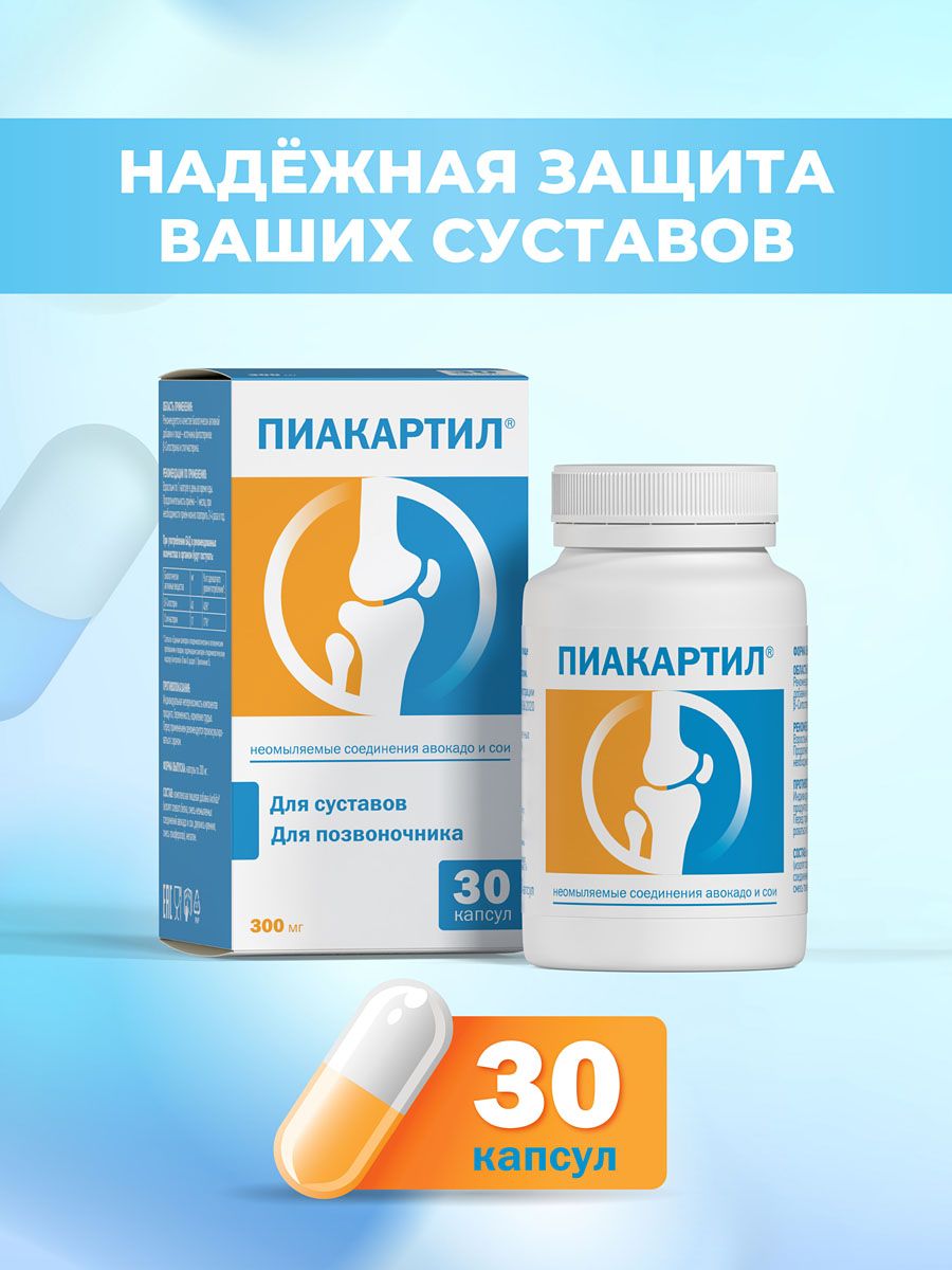 Пиакартил,капсулы300мг,30шт.