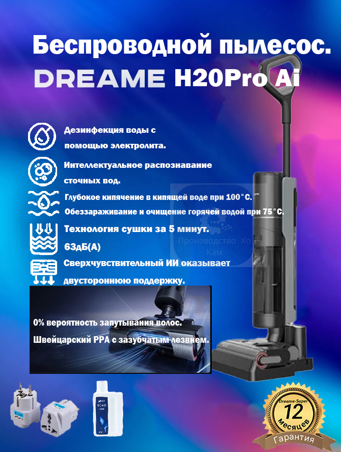 беспроводноймоющийпылесосDreameH20Pro100%очисткабезостатков(18000Paвакуум)