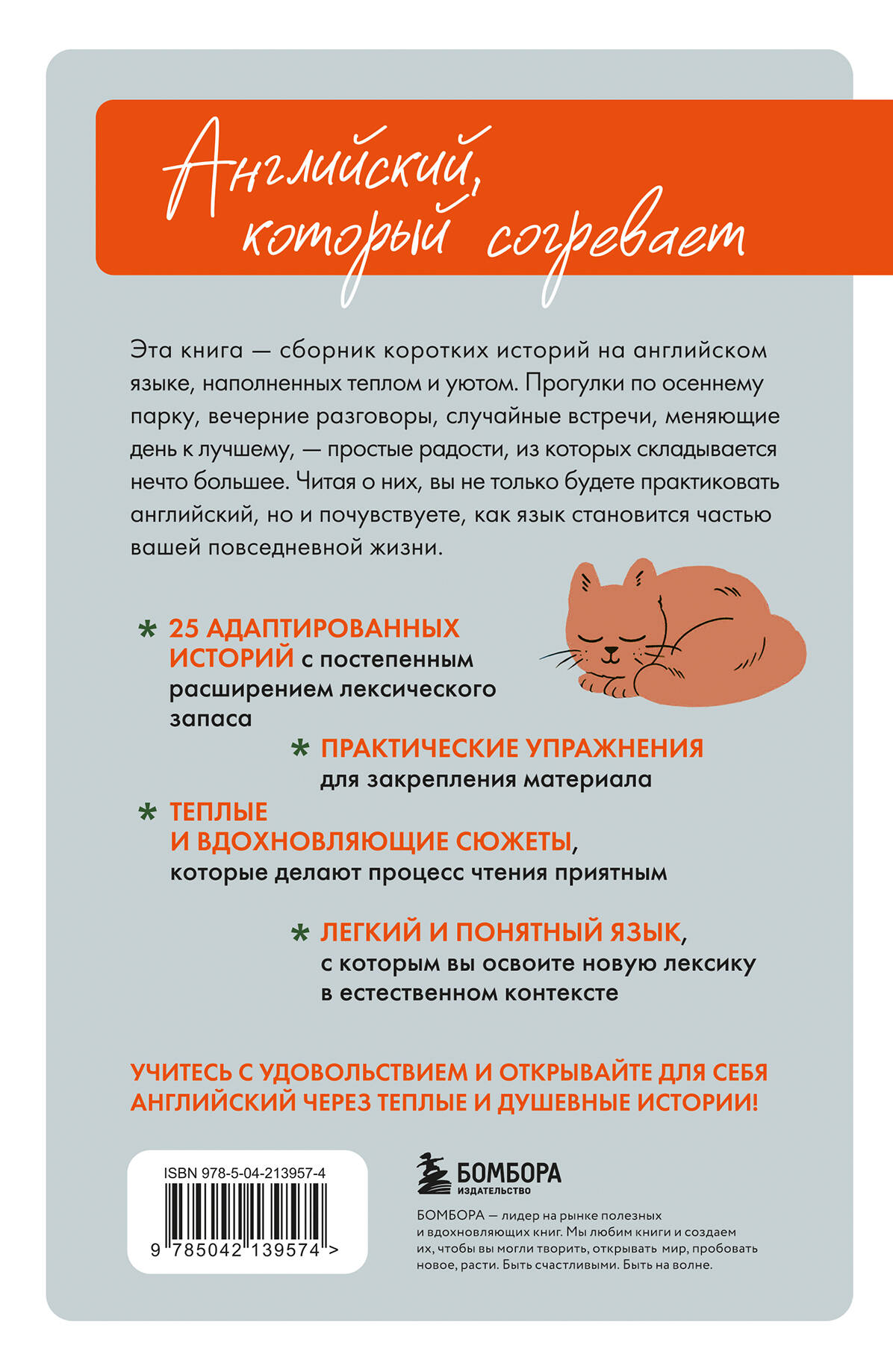 Уютные истории на английском. Читаем с удовольствием и повышаем уровень (А1) | Cozy Stories in English: Reading with Pleasure and Leveling Up (A1) - Ozon image 4