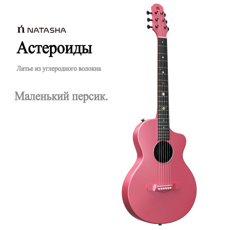 ЭлектрогитараNatashaSolarSystemAsteroidизуглеродноговолокна38дюймовСсамовывозом