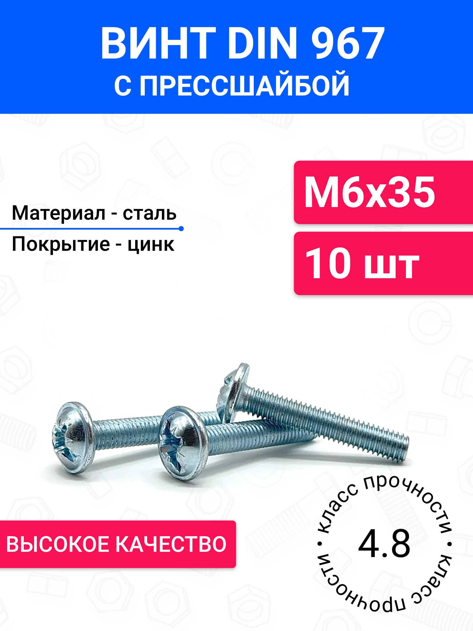 ВинтмебельныйDIN967М6х35сполукруглойголовкой10шт