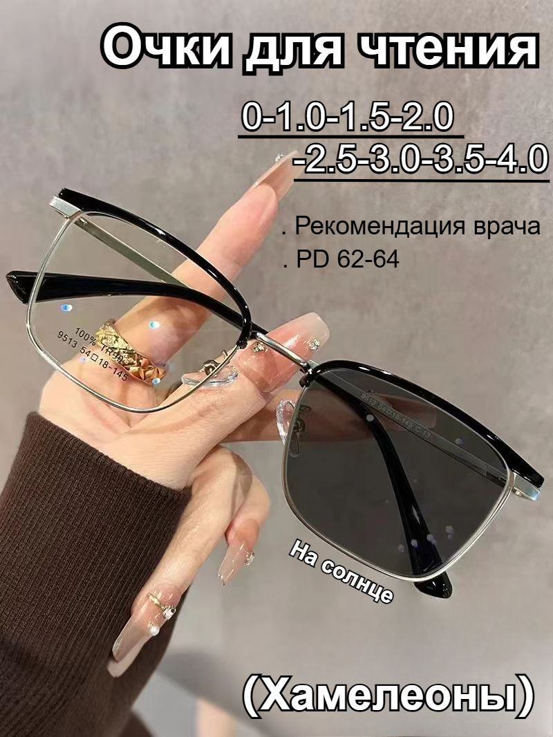 Умныефотохромныеочкидлязрения24/7:мгновенноезатемнениенаулице,прозрачностьвпомещении+блокировкаУФ/синегосвета(-1.00)