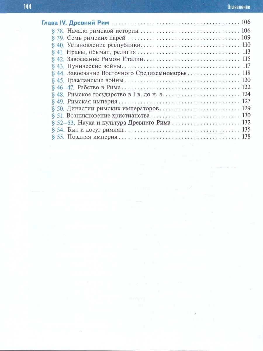 Всеобщая история 5 класс. Рабочая тетрадь к гос. учебнику | Reference Book - Ozon image 3
