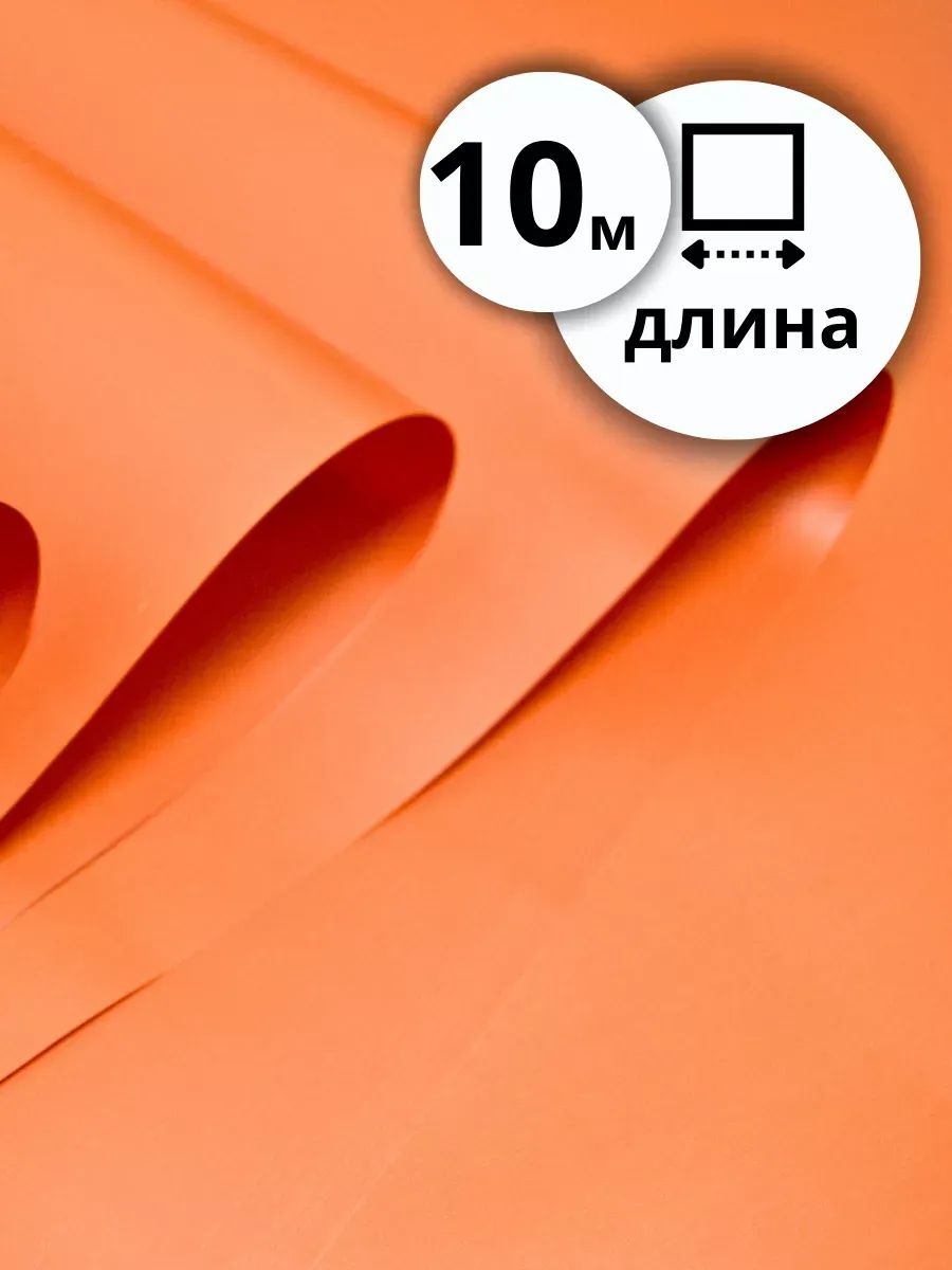 Бумага Матовая оранжевый 50см 10м 50мкр