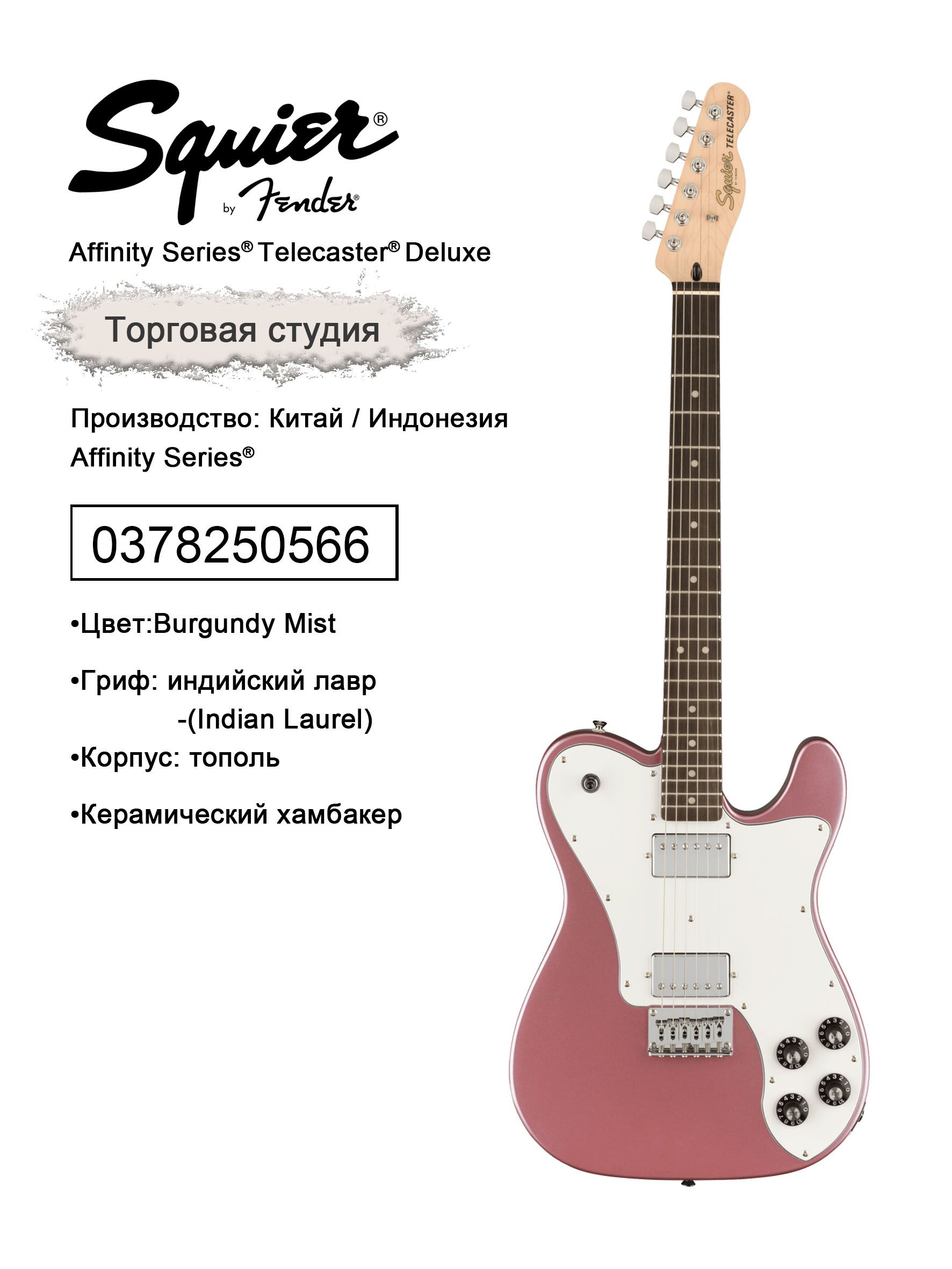 Электрогитары SQUIER AFFINITY TELECASTER DELUXE купить на OZON по