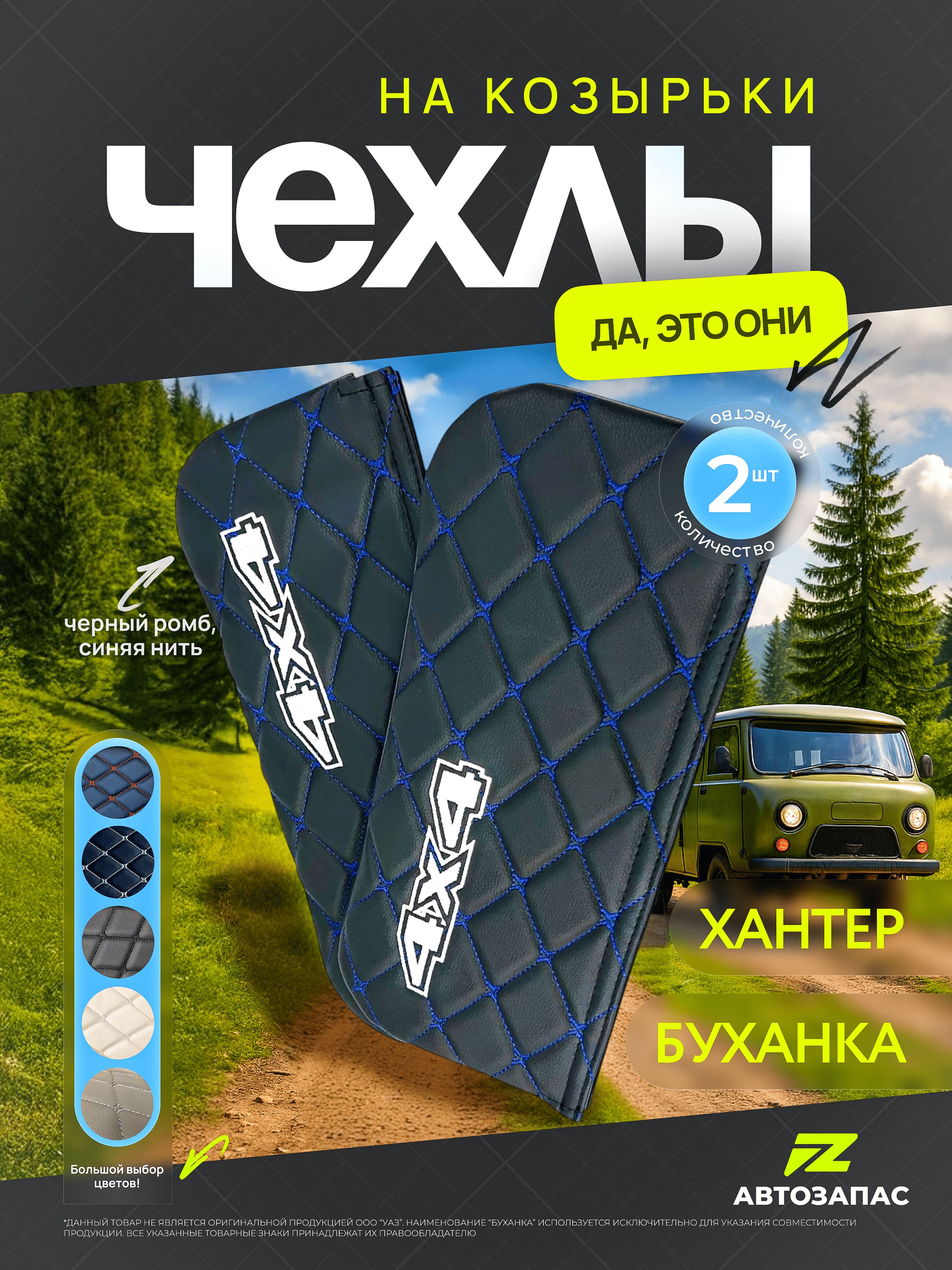 Чехол ГЦС УАЗ