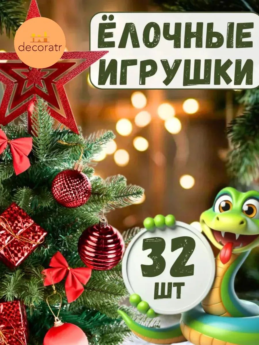 Набор новогодних шаров Красный 30*30*6CM