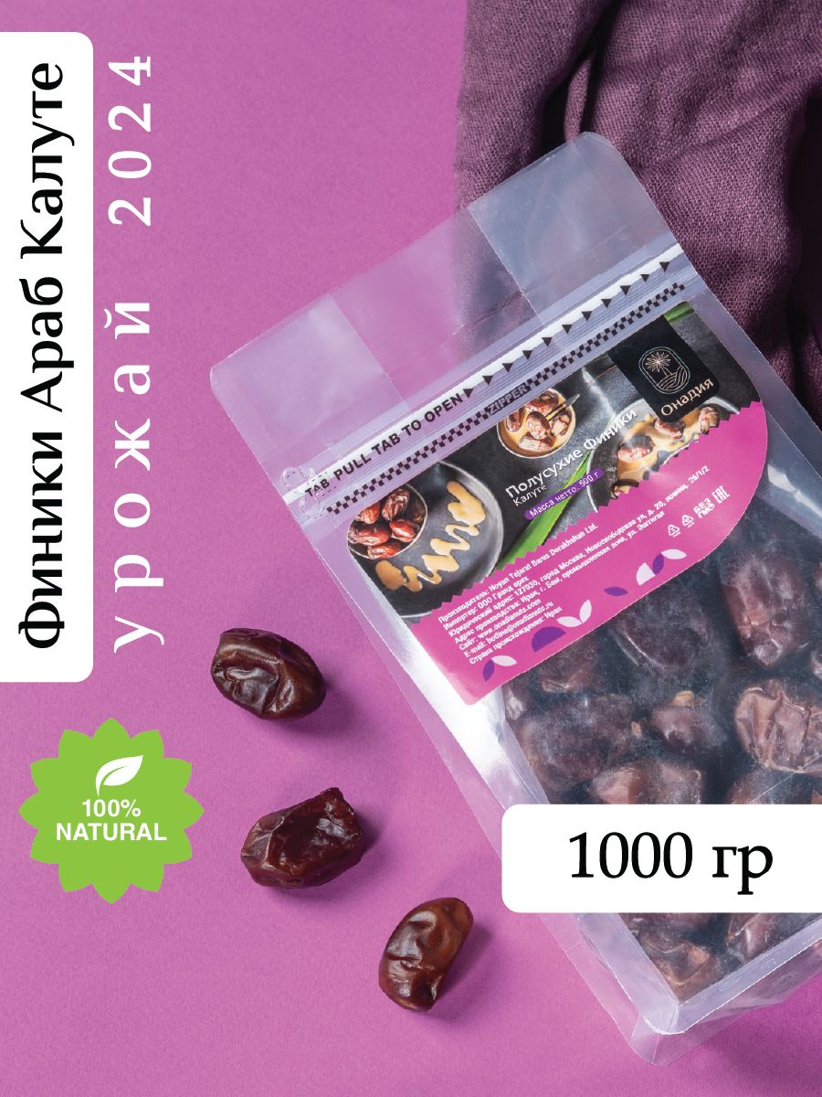 ФиникиКалутебезсахара1кг