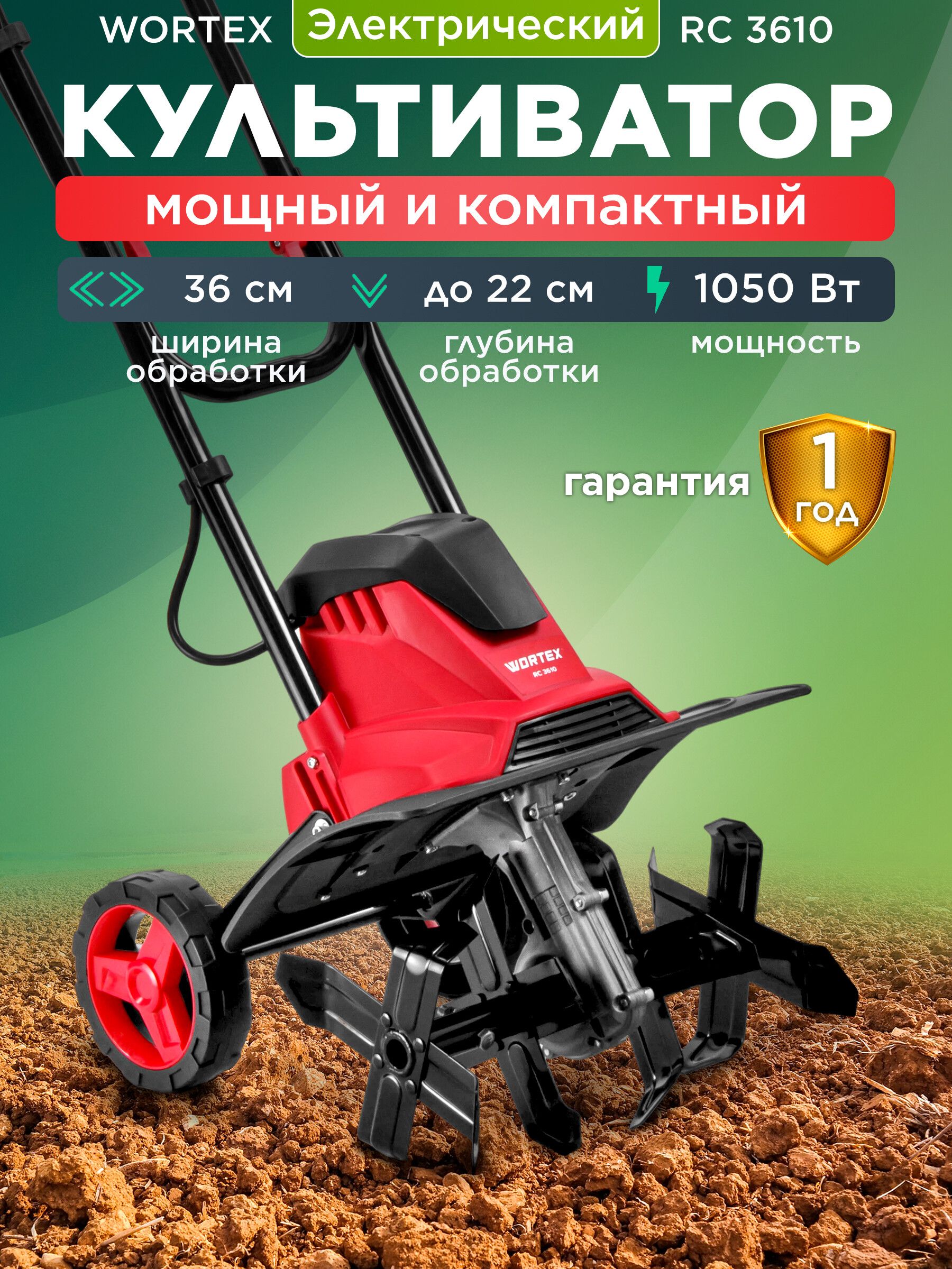 КультиваторэлектрическийWORTEXRC3610(1321476)