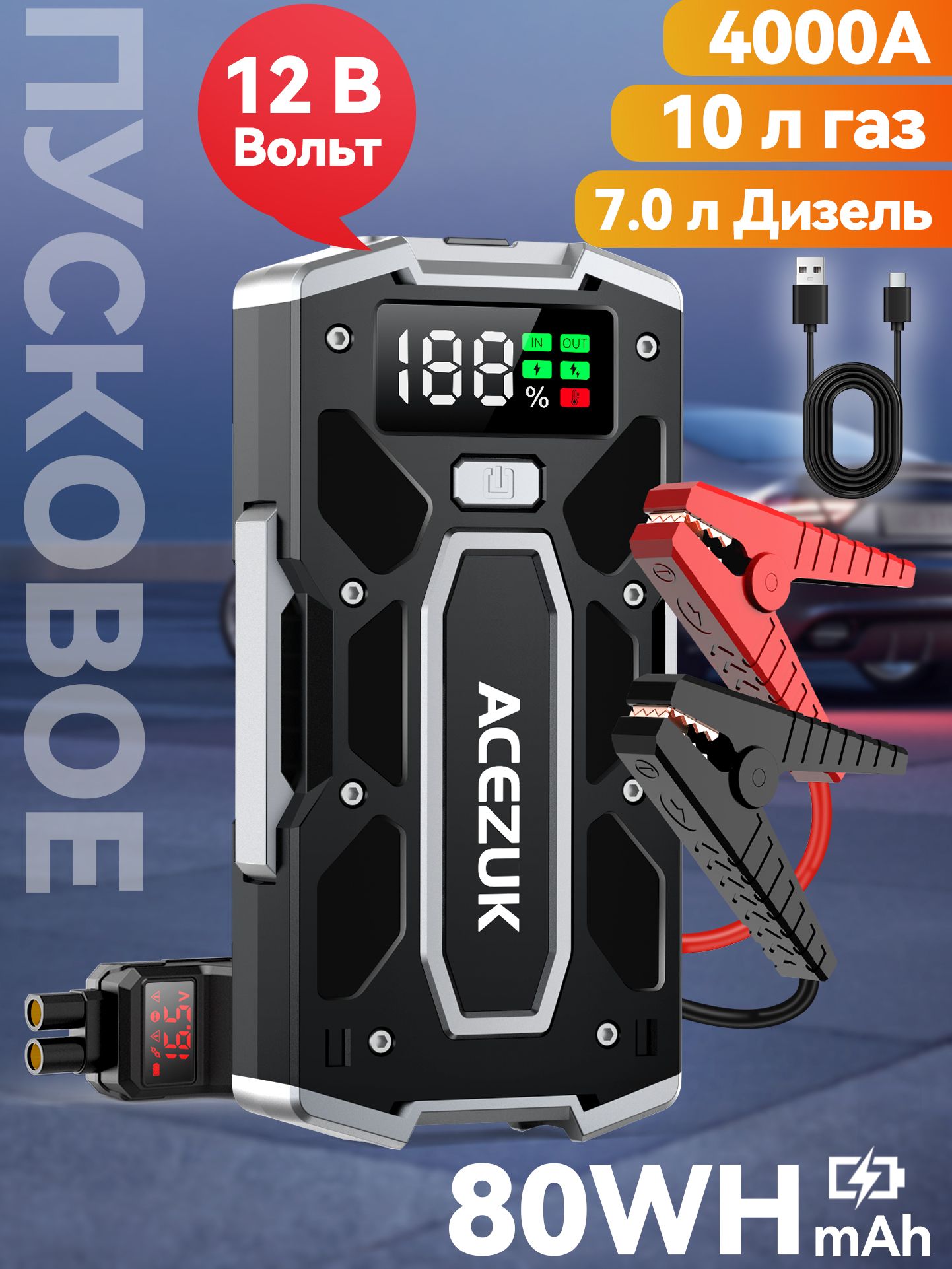 Пусковоезарядноеустройство(4000A)дляавтомобиляc21800мАчpowerbankаккумуляторомиLEDфонарем.