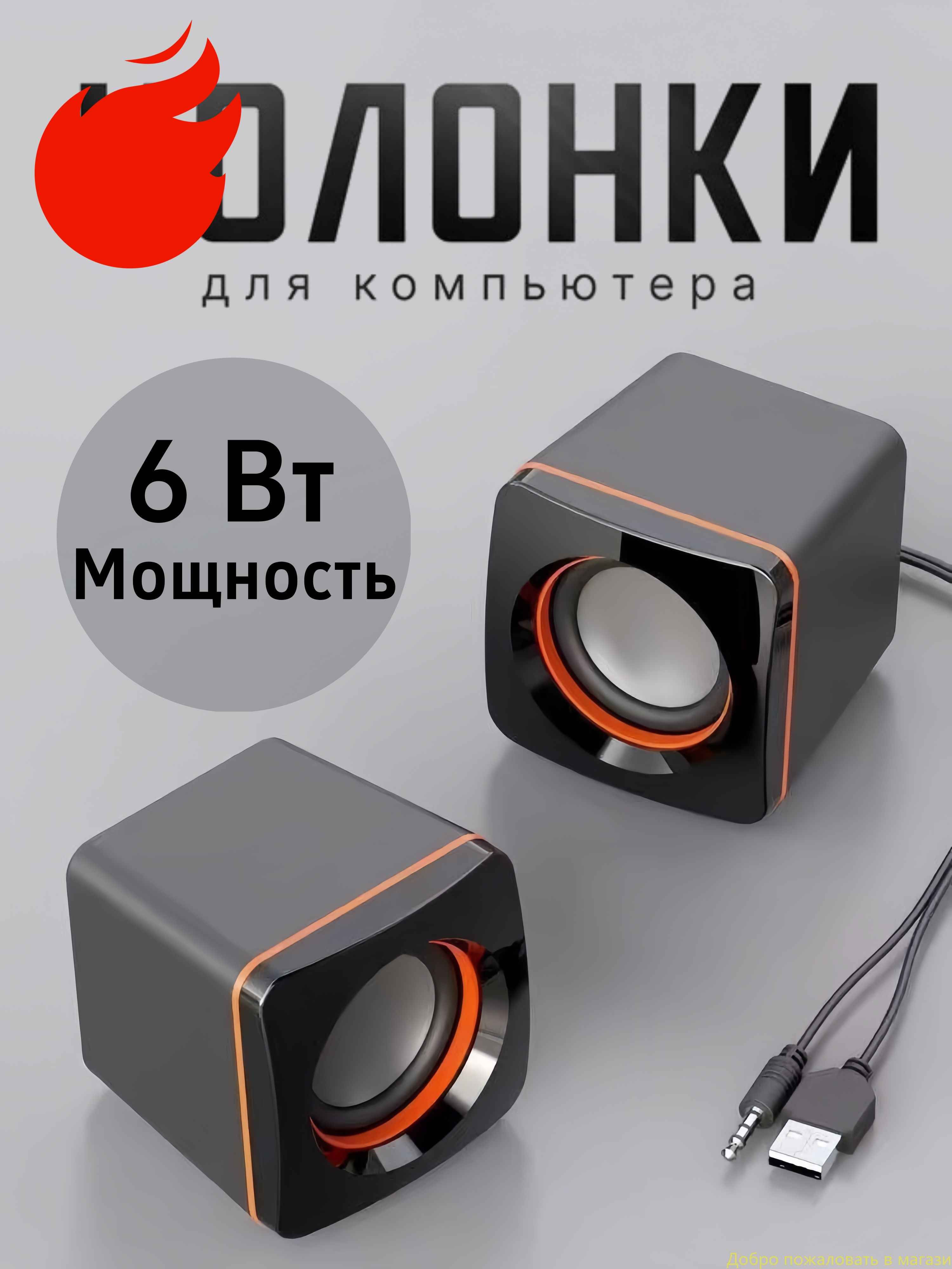 Акустическаясистема2.0Гарнизон,6Вт