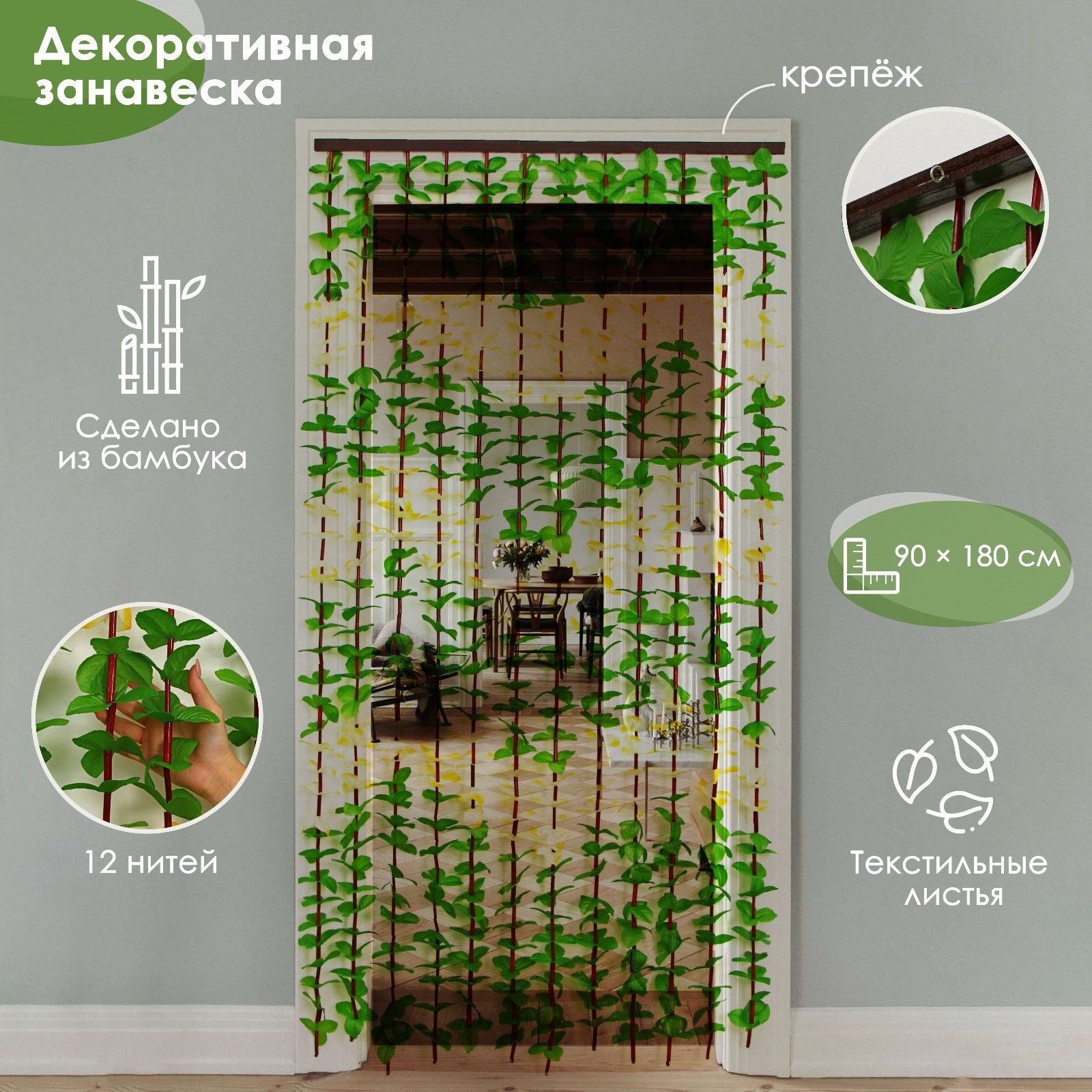 Штора-занавеска декоративная межкомнатная Листики , зигзаг, 90 170 см, 12 нитей, зеленый