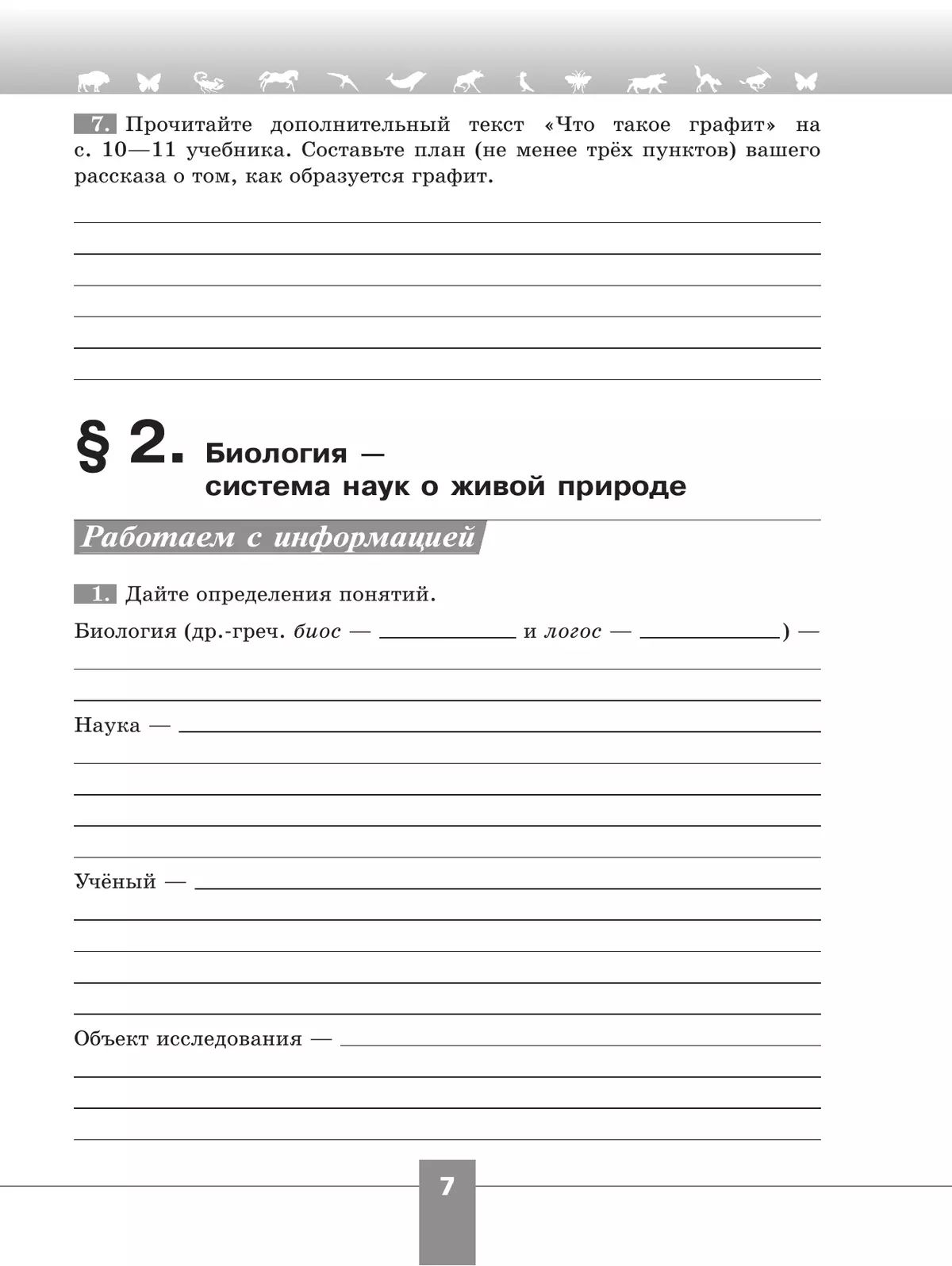 Биология 5 класс Рабочая тетрадь с цифровым помощником Пасечник | Reference Book - Ozon image 7