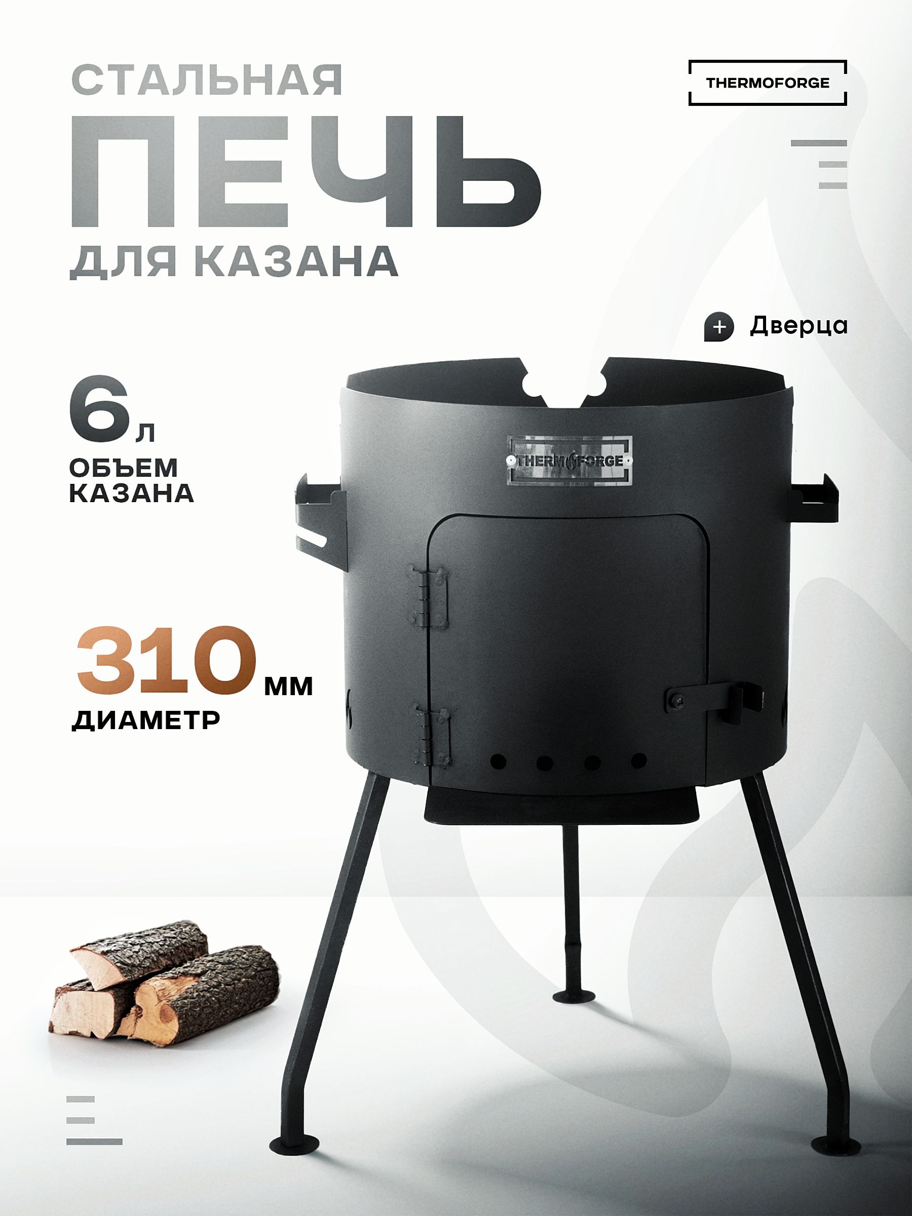 Печьдляказанасдверцей6-8литров